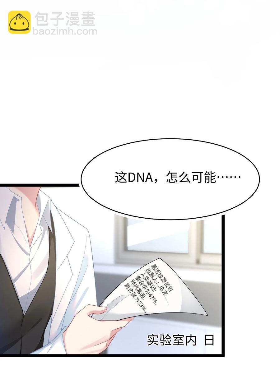 《猎心爱人》第43话 你有资格说不吗？ 第24页