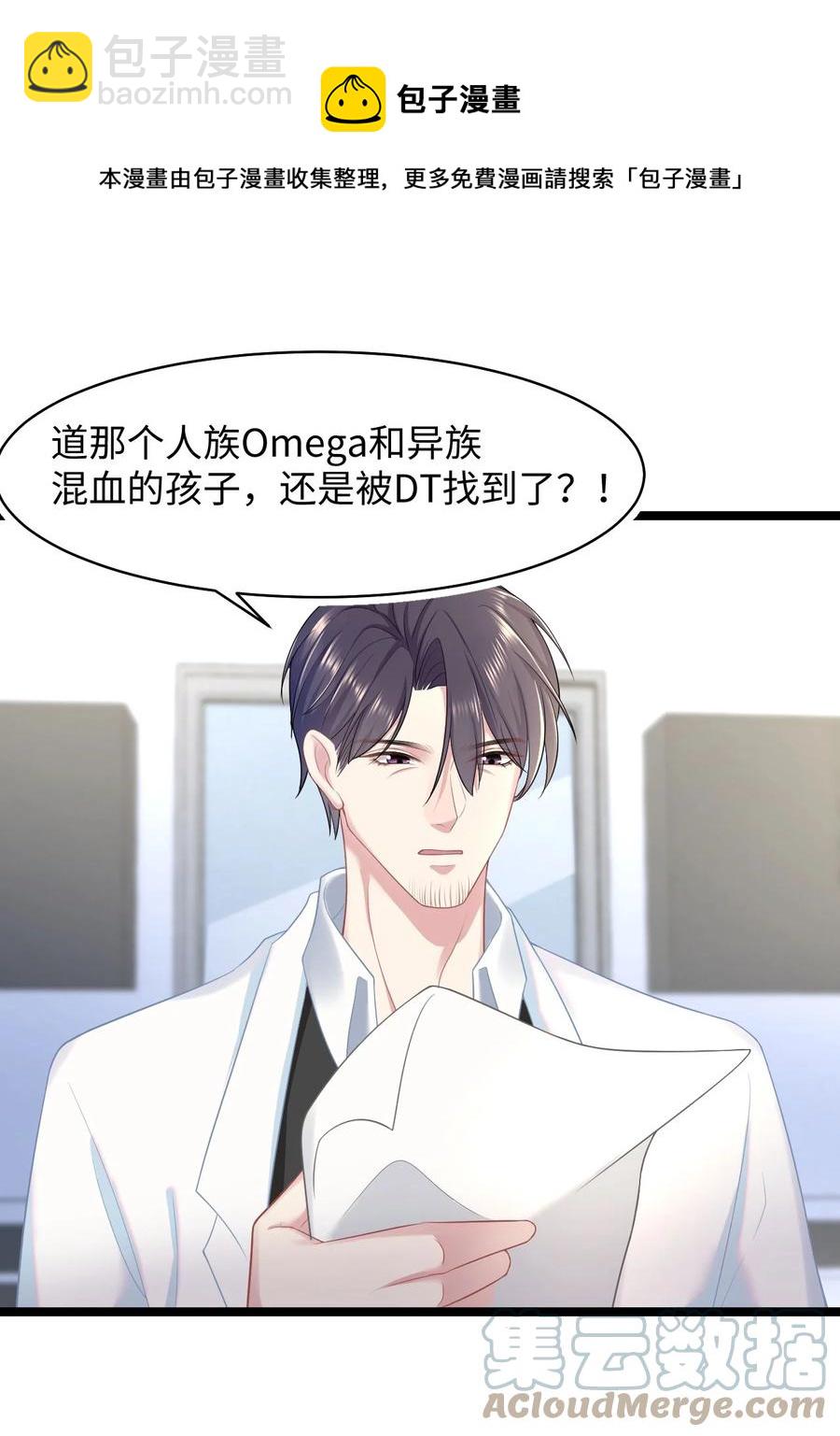 《猎心爱人》第43话 你有资格说不吗？ 第25页