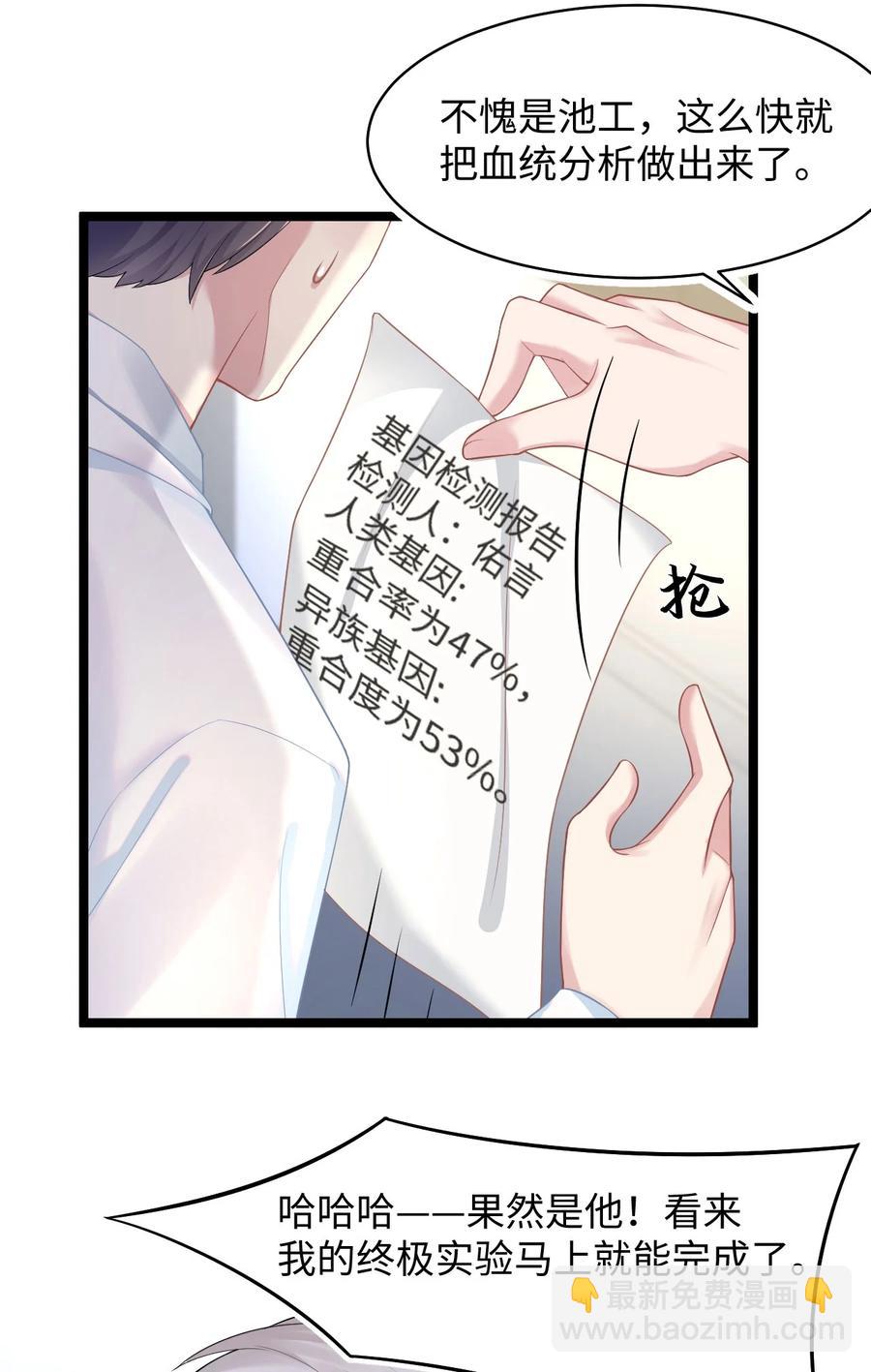 《猎心爱人》第43话 你有资格说不吗？ 第26页