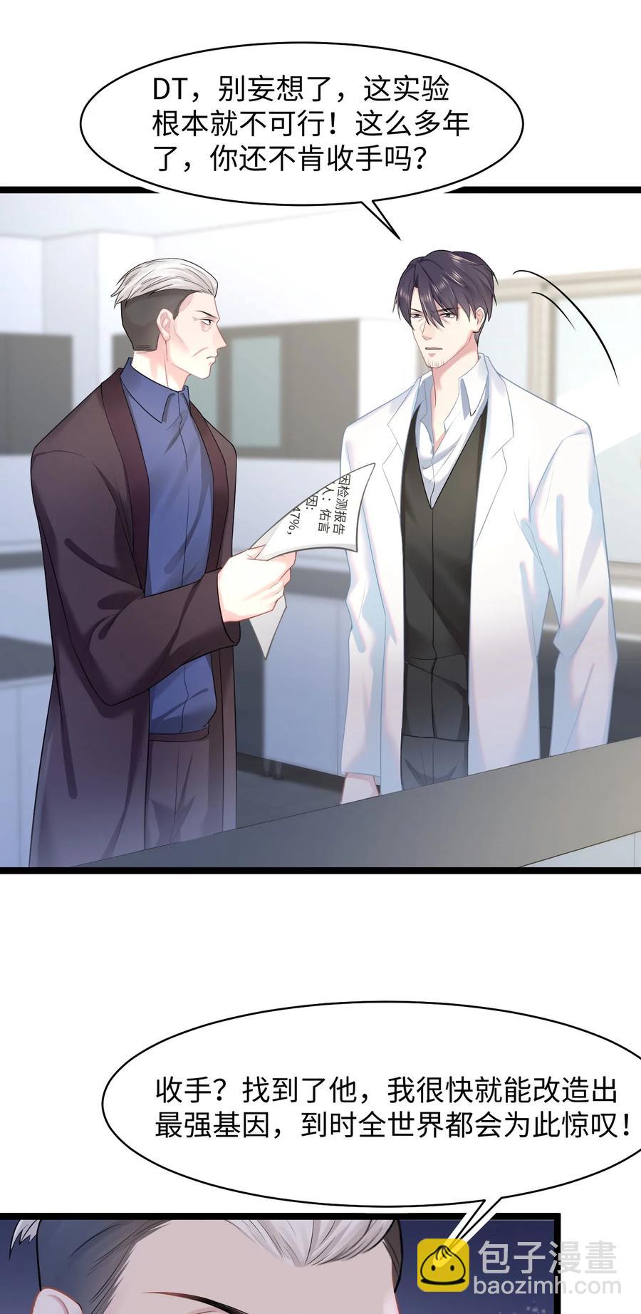 《猎心爱人》第43话 你有资格说不吗？ 第28页