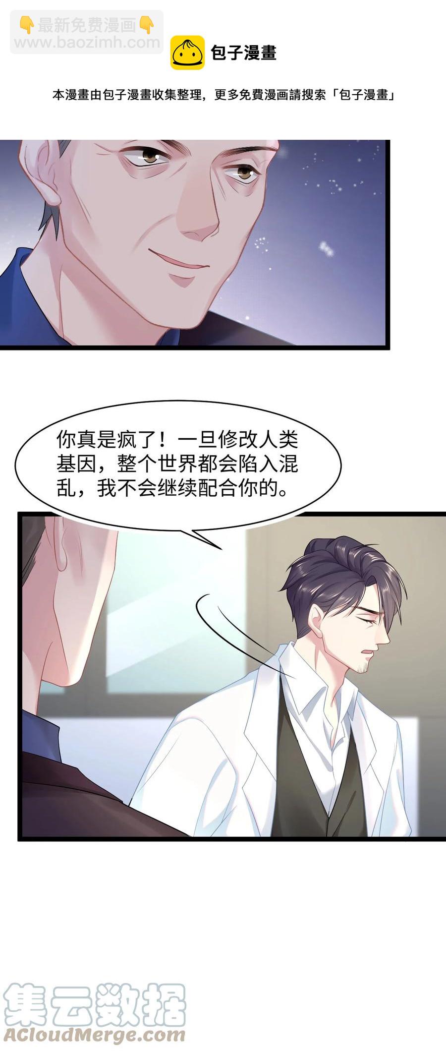 《猎心爱人》第43话 你有资格说不吗？ 第29页