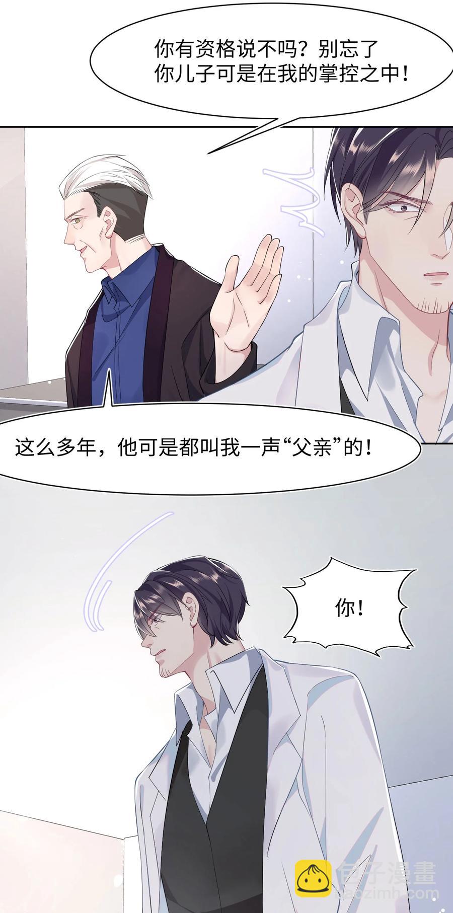 《猎心爱人》第43话 你有资格说不吗？ 第30页