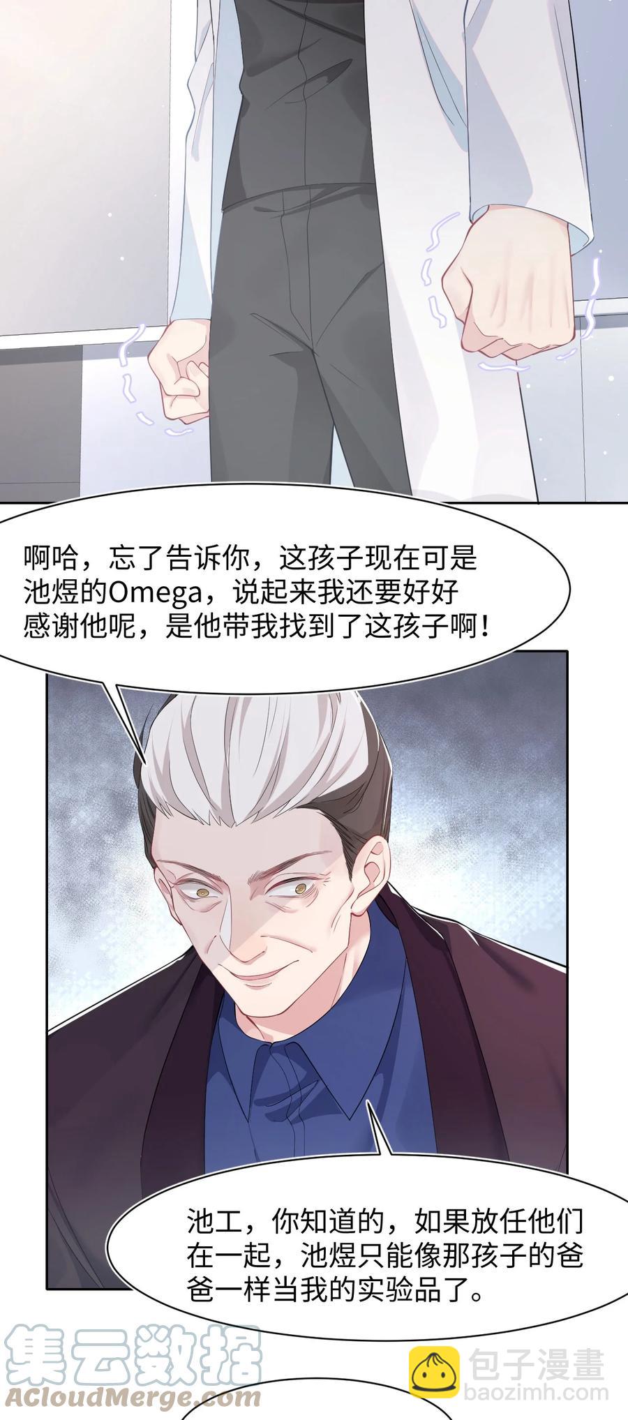 《猎心爱人》第43话 你有资格说不吗？ 第31页