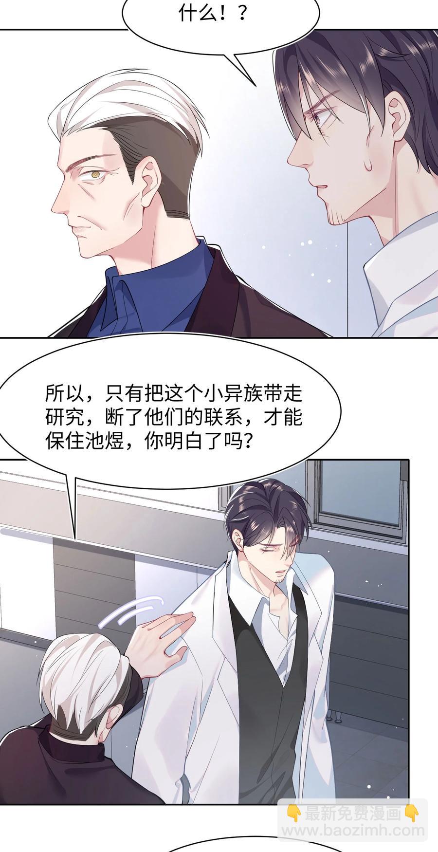 《猎心爱人》第43话 你有资格说不吗？ 第32页