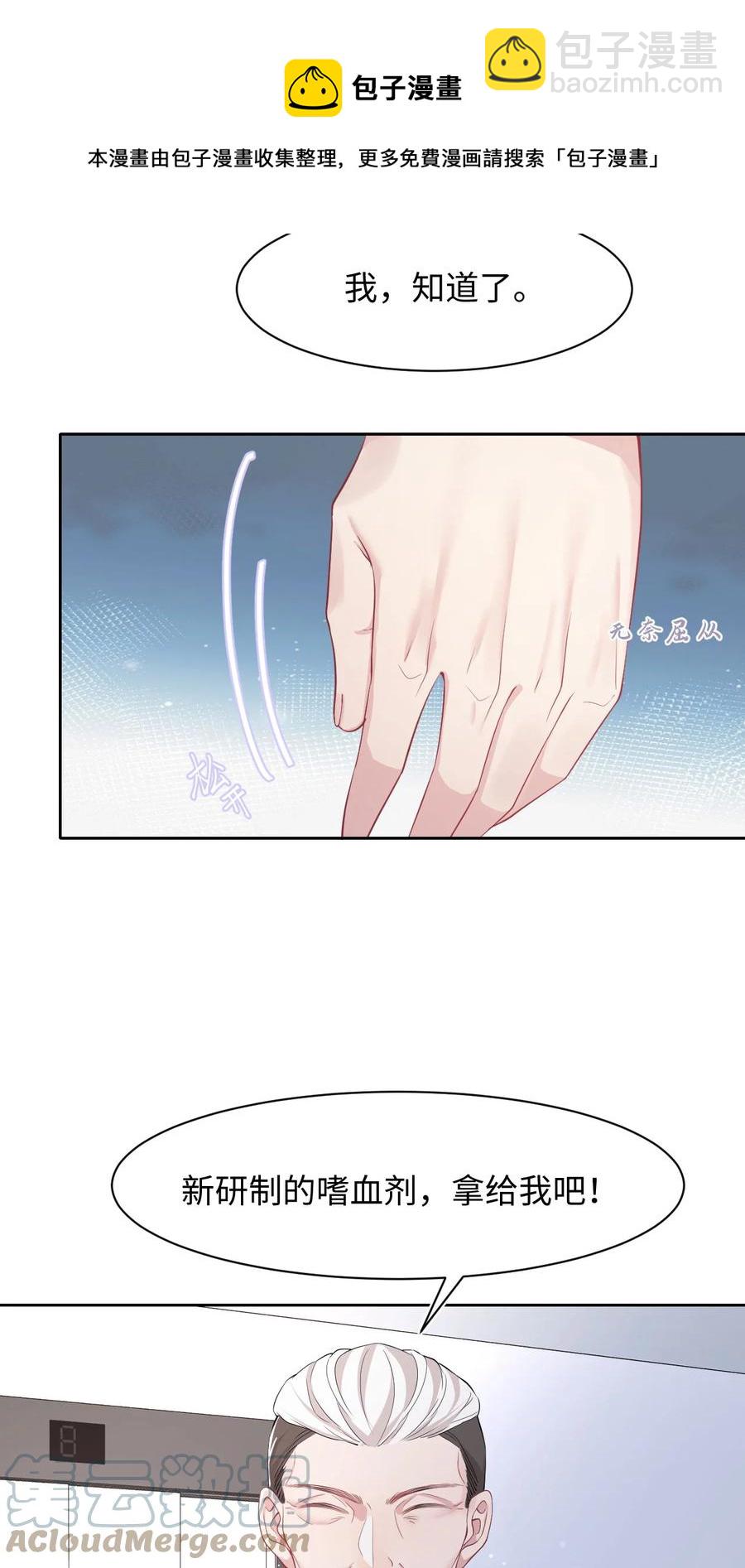 《猎心爱人》第43话 你有资格说不吗？ 第33页