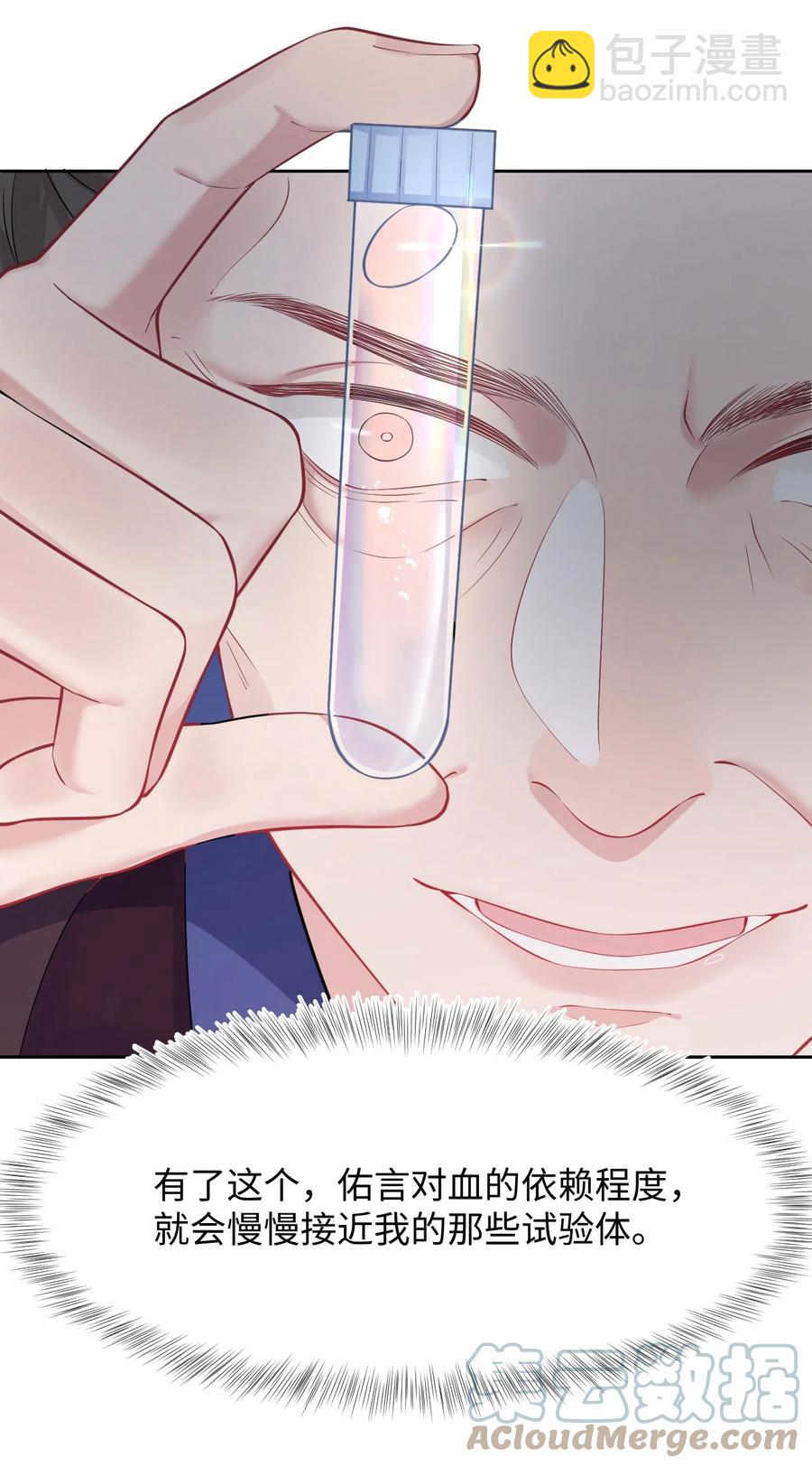 《猎心爱人》第43话 你有资格说不吗？ 第35页