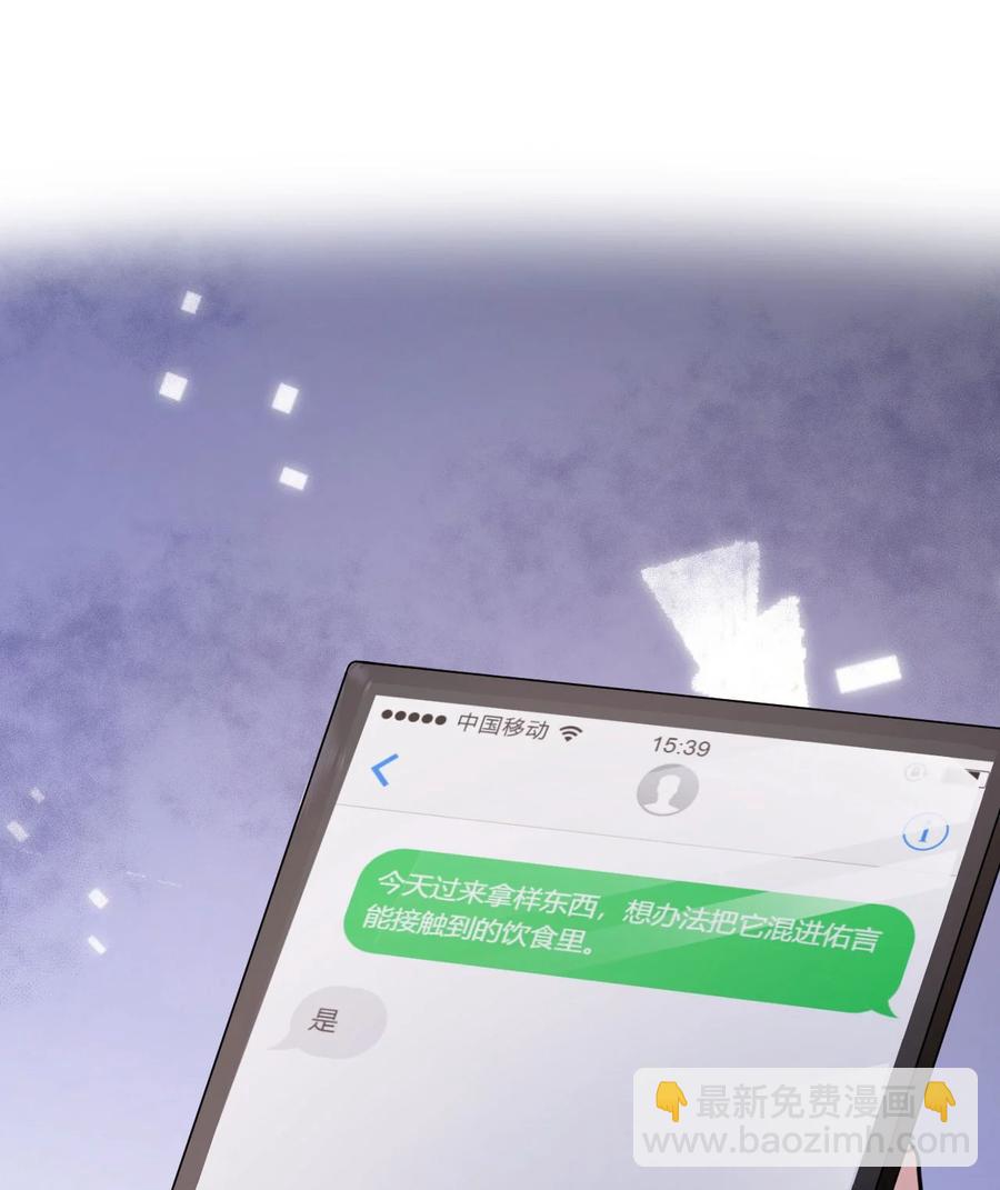 《猎心爱人》第43话 你有资格说不吗？ 第36页
