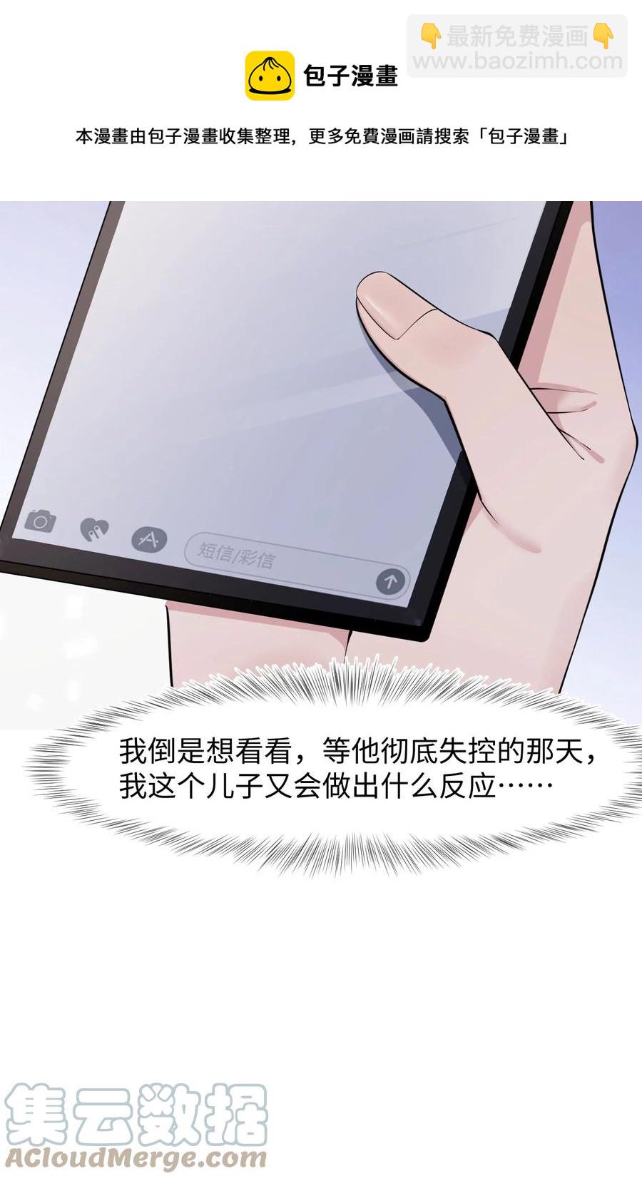 《猎心爱人》第43话 你有资格说不吗？ 第37页