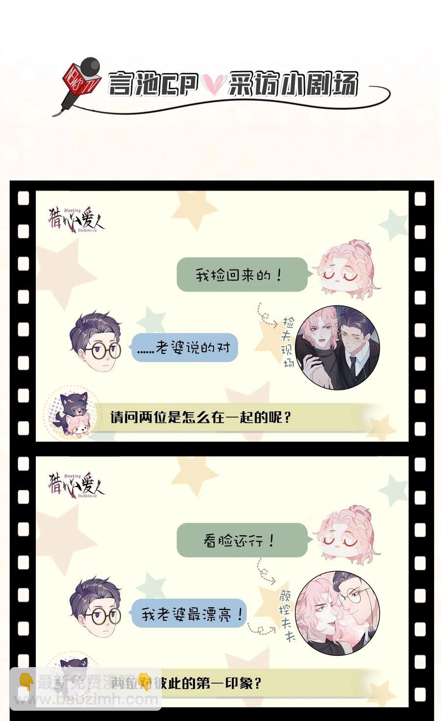 《猎心爱人》第43话 你有资格说不吗？ 第38页
