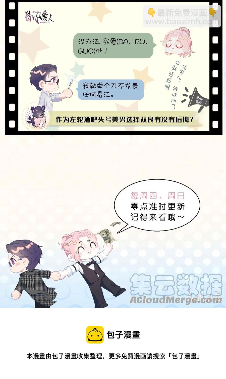 《猎心爱人》第43话 你有资格说不吗？ 第39页