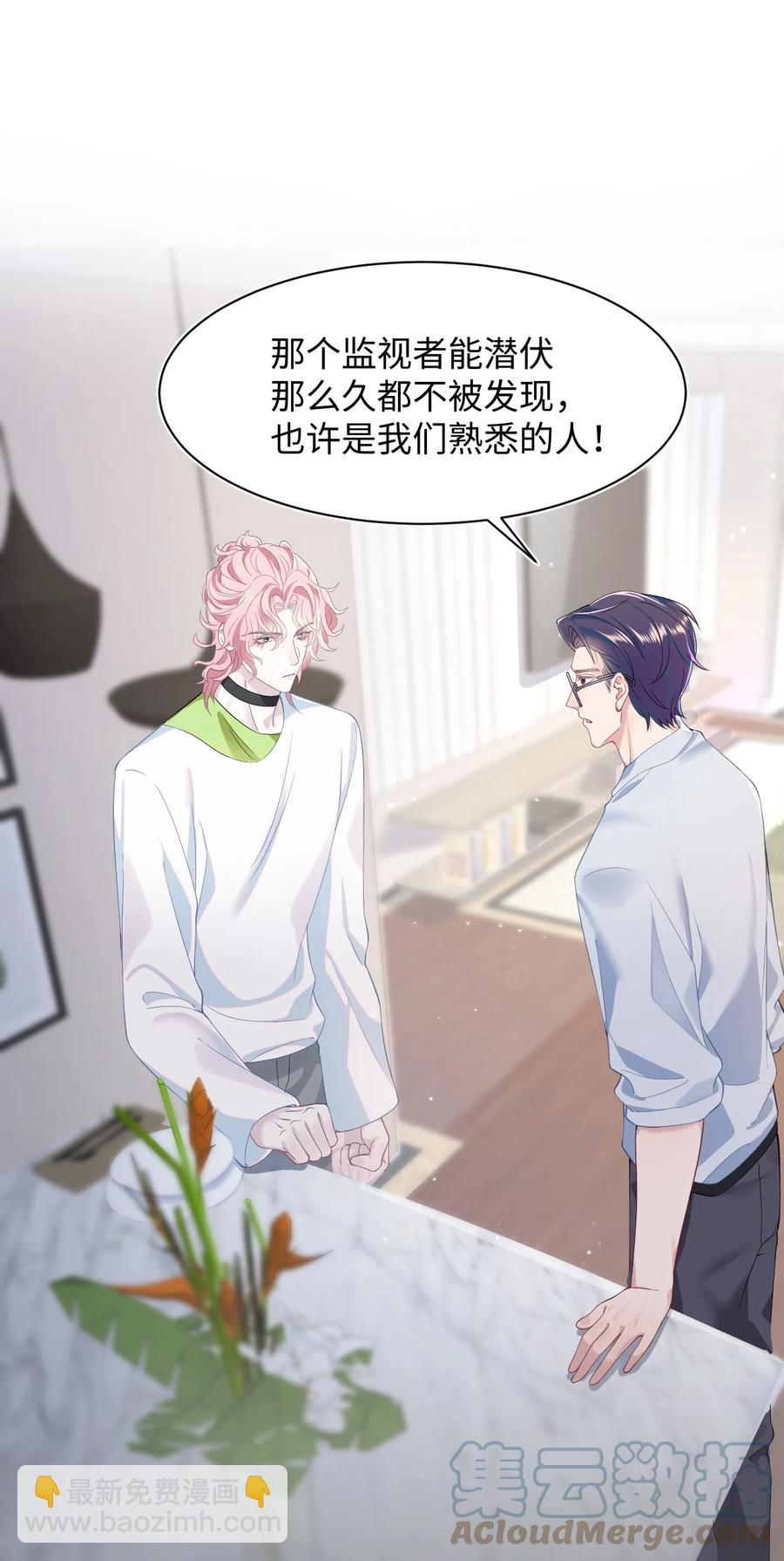 《猎心爱人》第43话 你有资格说不吗？ 第3页