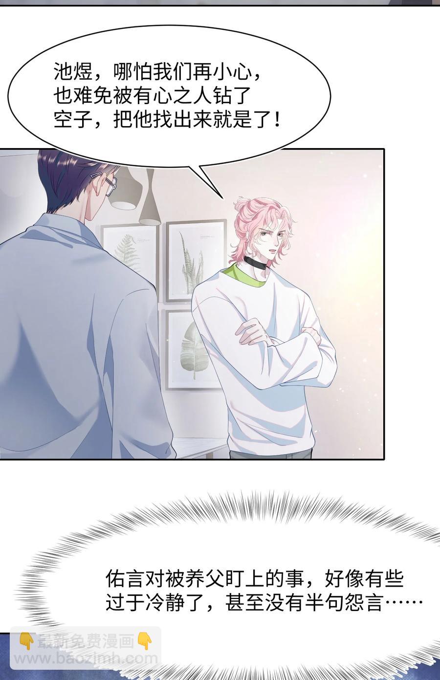 《猎心爱人》第43话 你有资格说不吗？ 第4页
