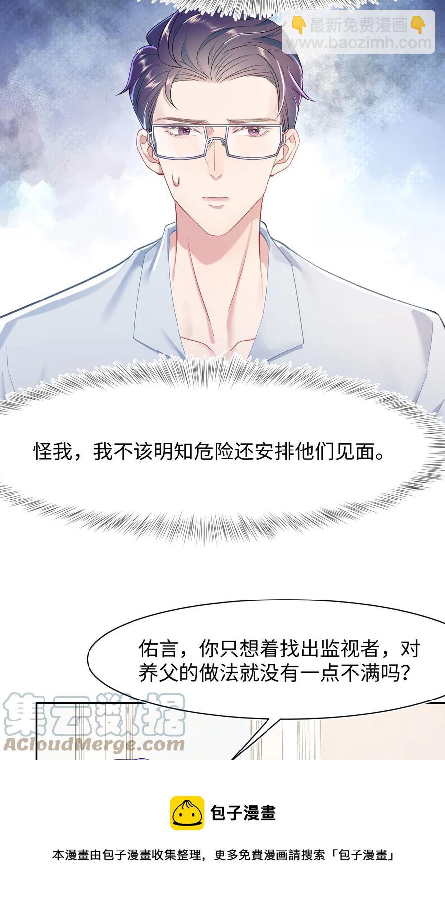 《猎心爱人》第43话 你有资格说不吗？ 第5页