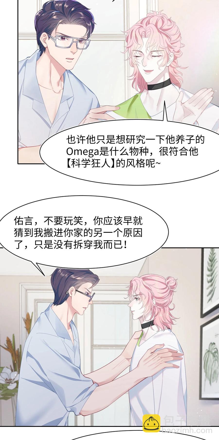 《猎心爱人》第43话 你有资格说不吗？ 第6页