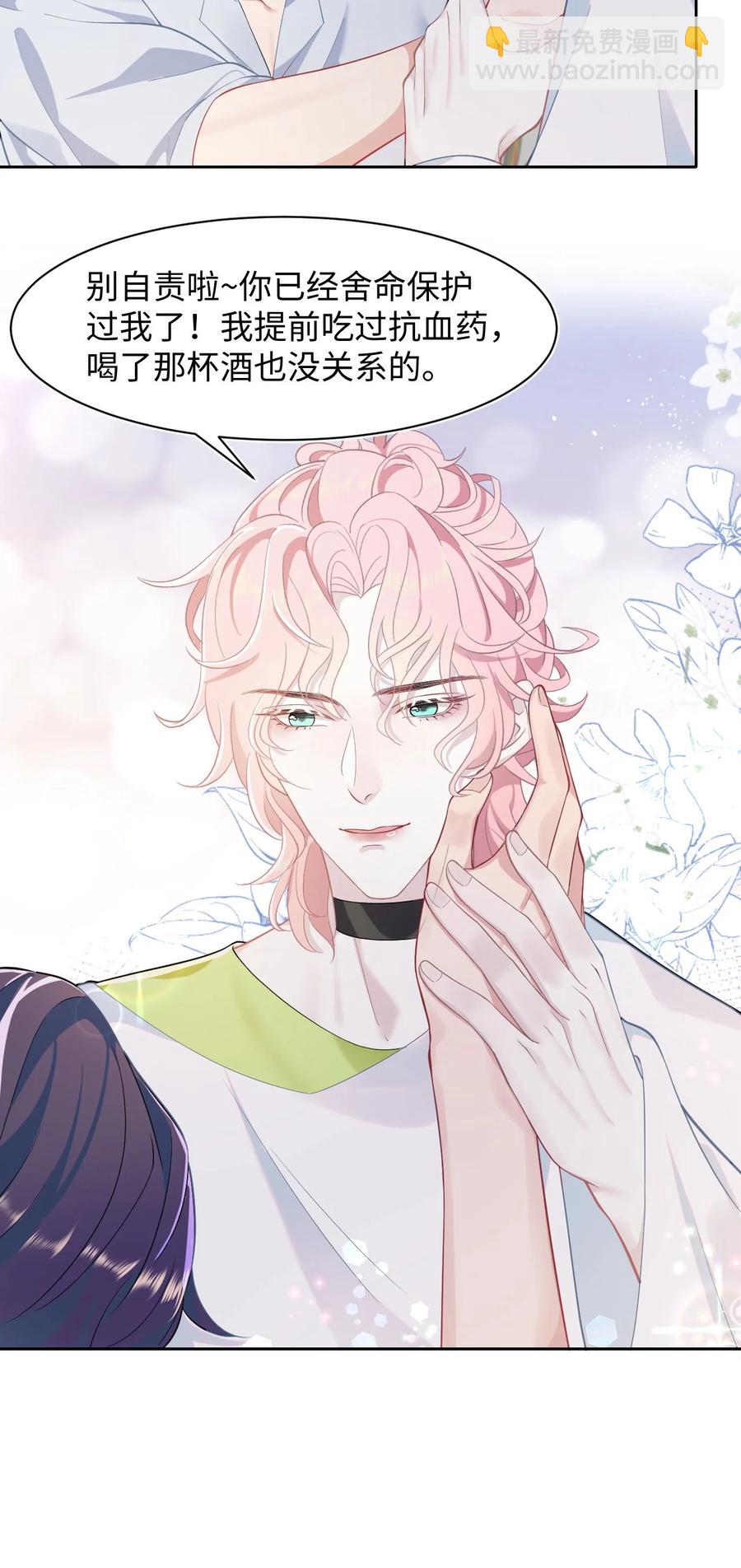 《猎心爱人》第43话 你有资格说不吗？ 第8页