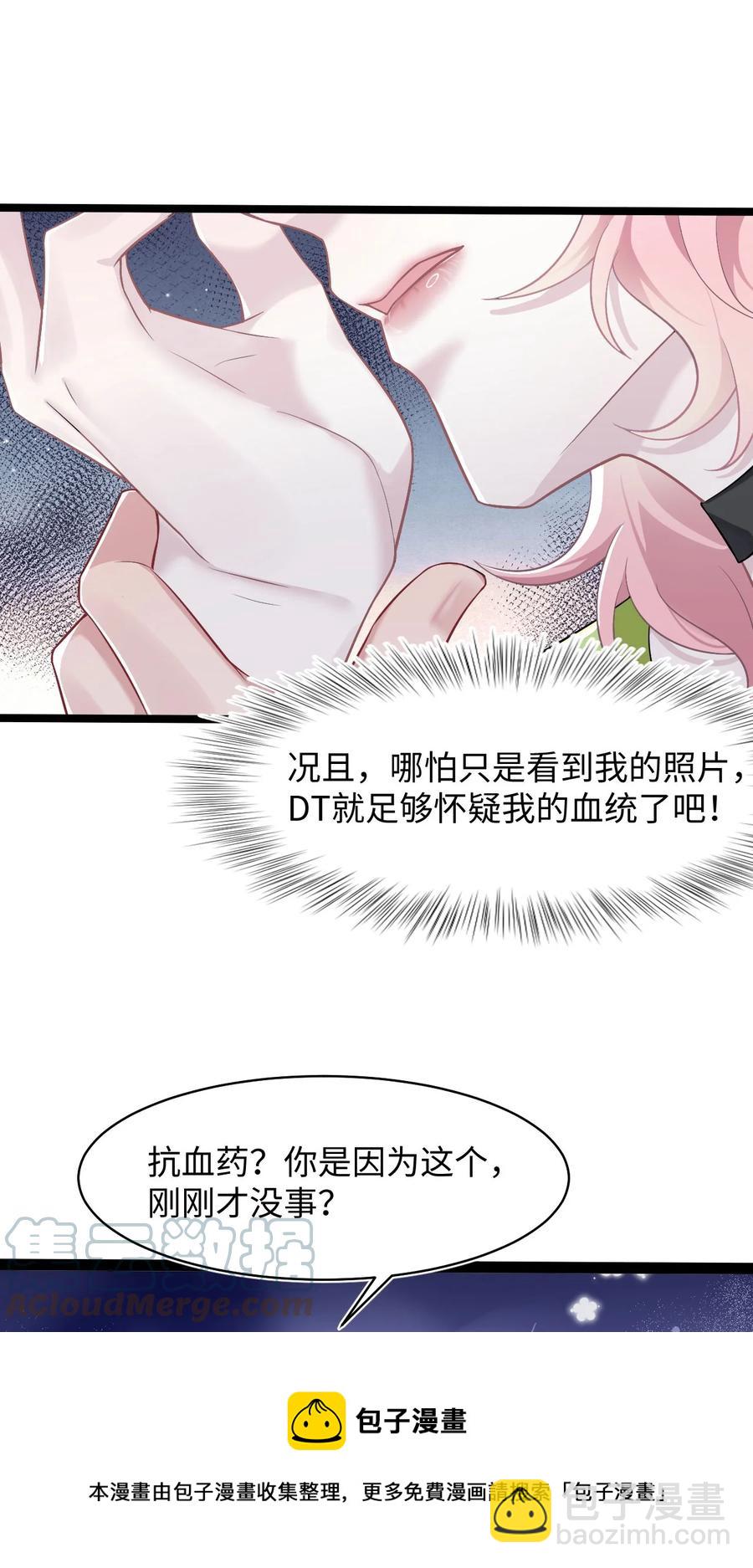 《猎心爱人》第43话 你有资格说不吗？ 第9页