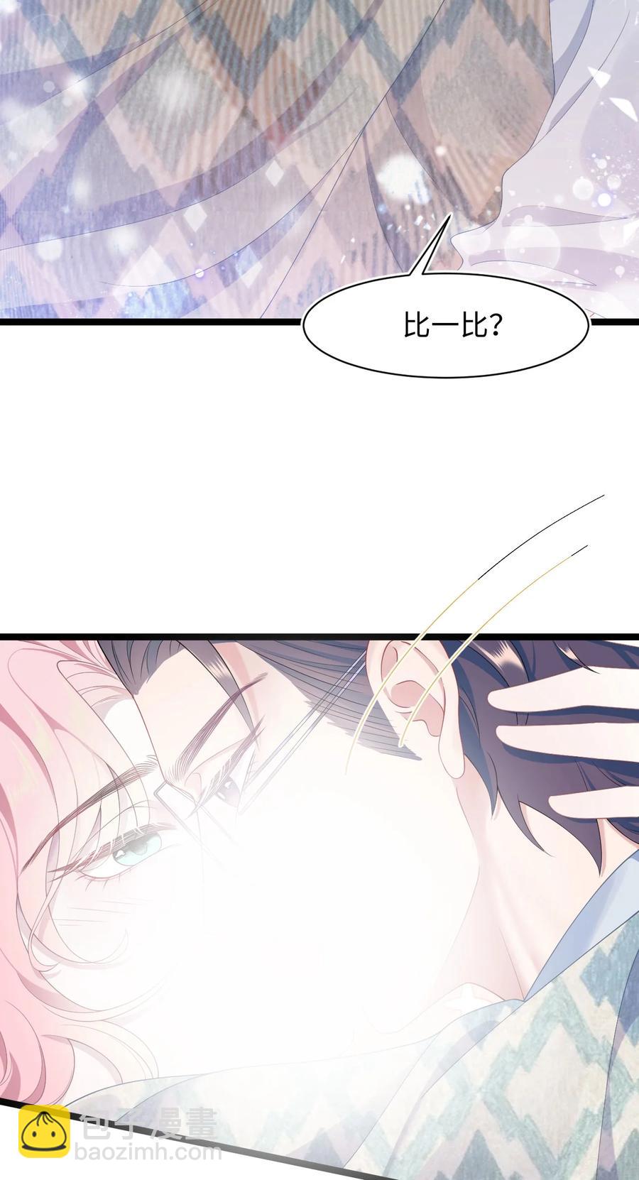 《猎心爱人》第45话 快离我远点！ 第10页