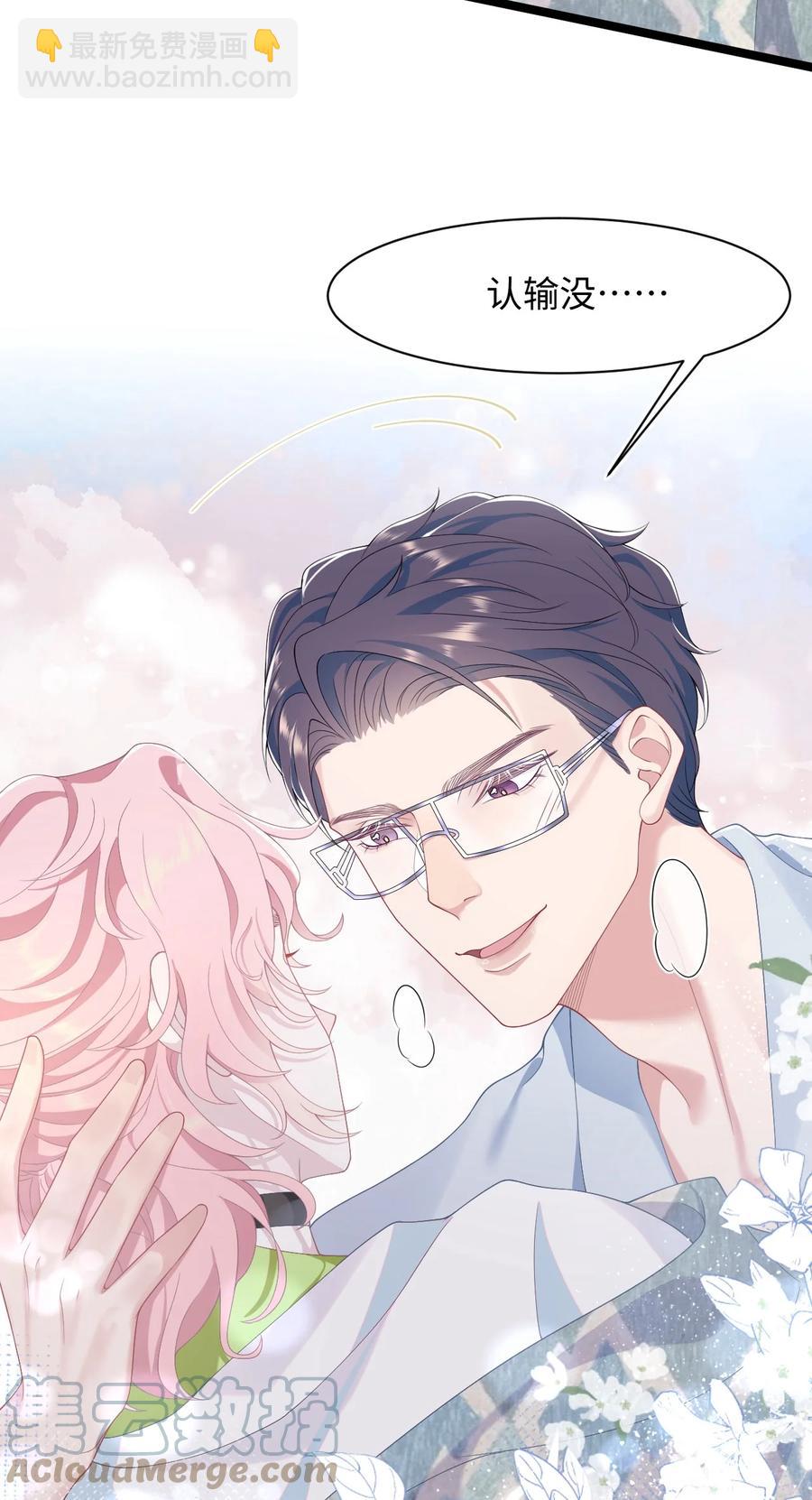 《猎心爱人》第45话 快离我远点！ 第11页