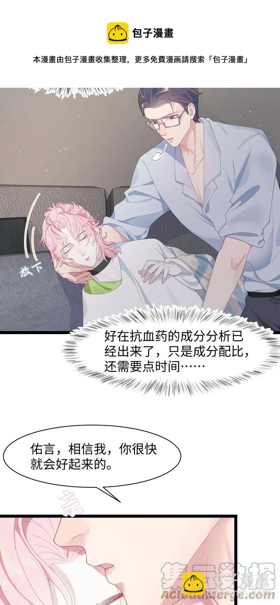 《猎心爱人》第45话 快离我远点！ 第13页