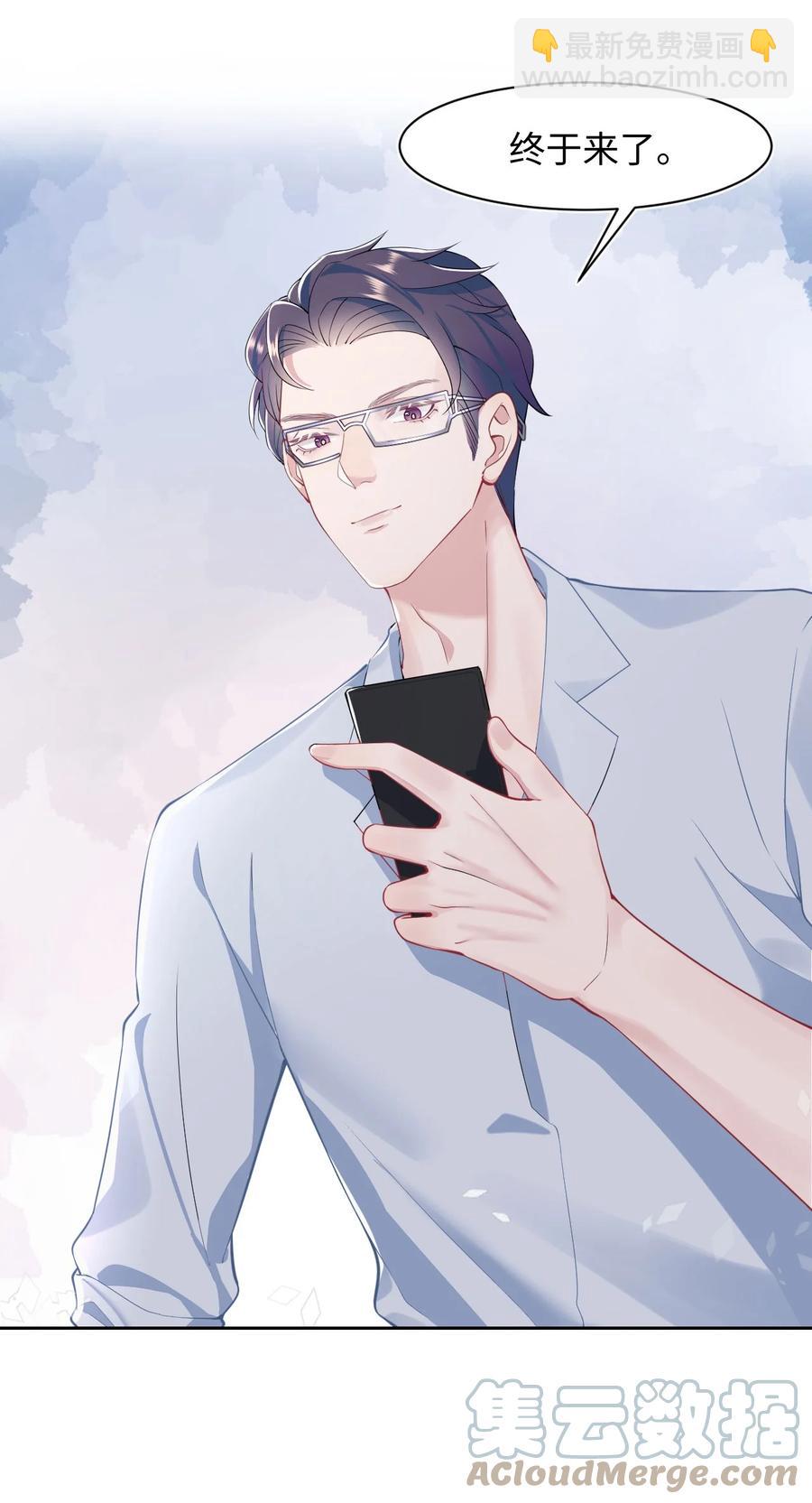 《猎心爱人》第45话 快离我远点！ 第15页