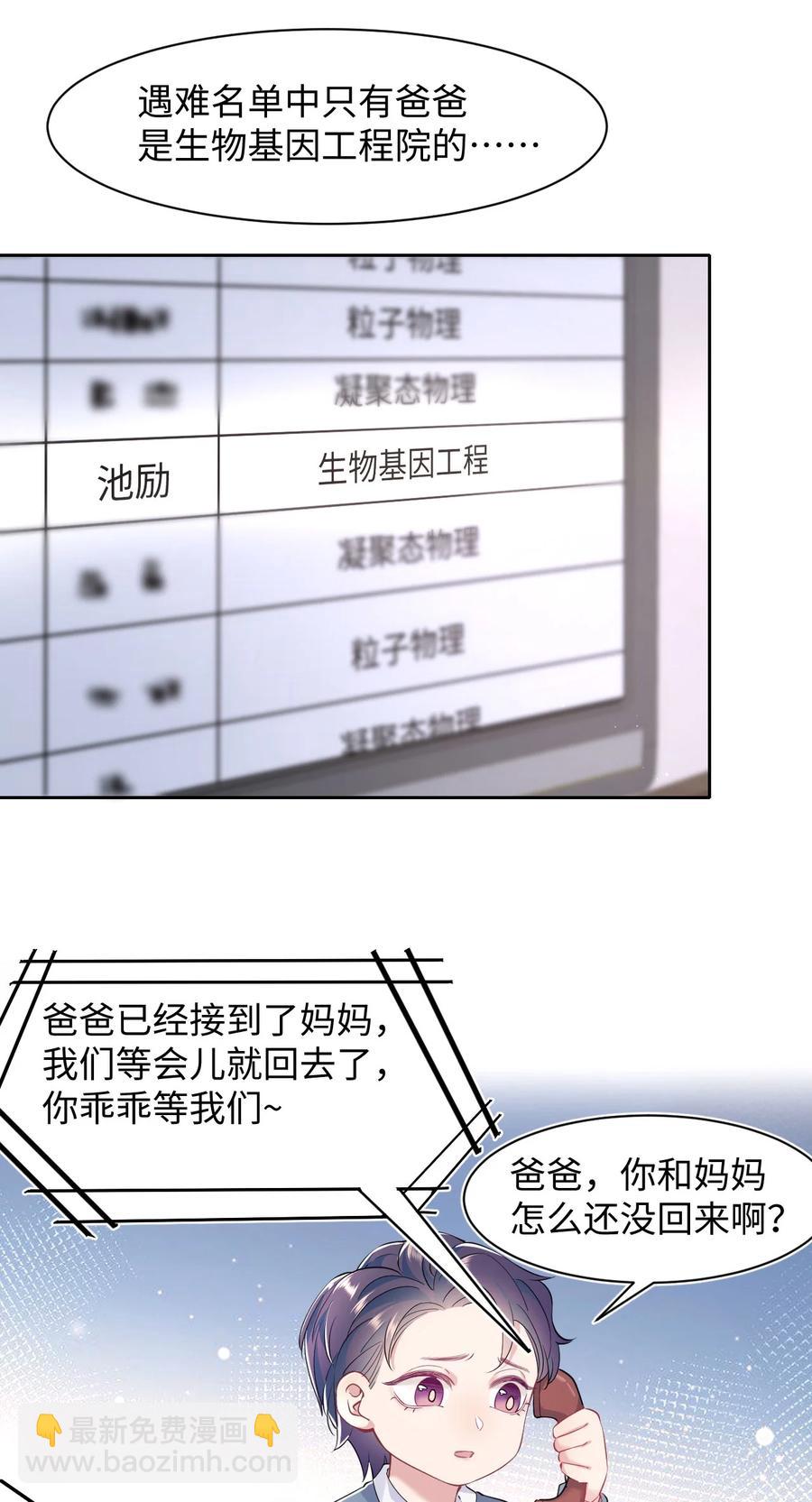 《猎心爱人》第45话 快离我远点！ 第18页