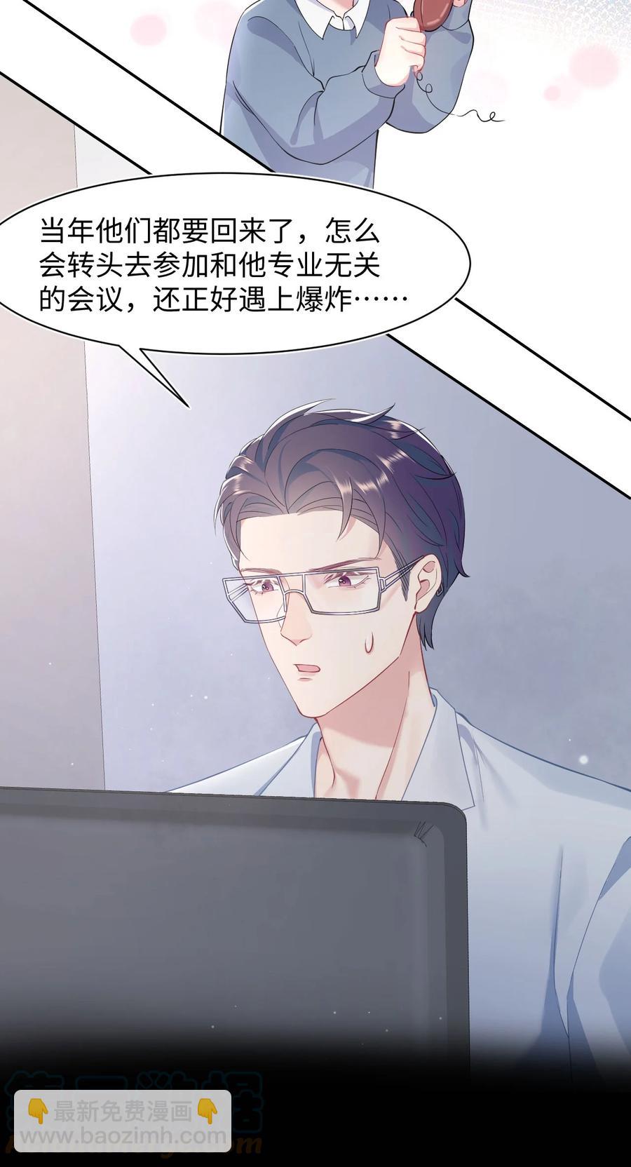 《猎心爱人》第45话 快离我远点！ 第19页