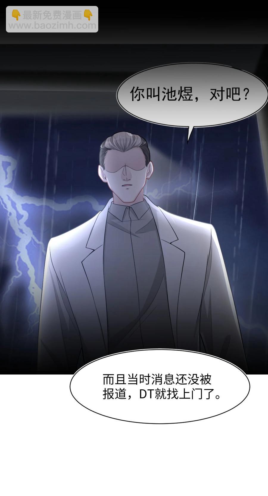 《猎心爱人》第45话 快离我远点！ 第20页