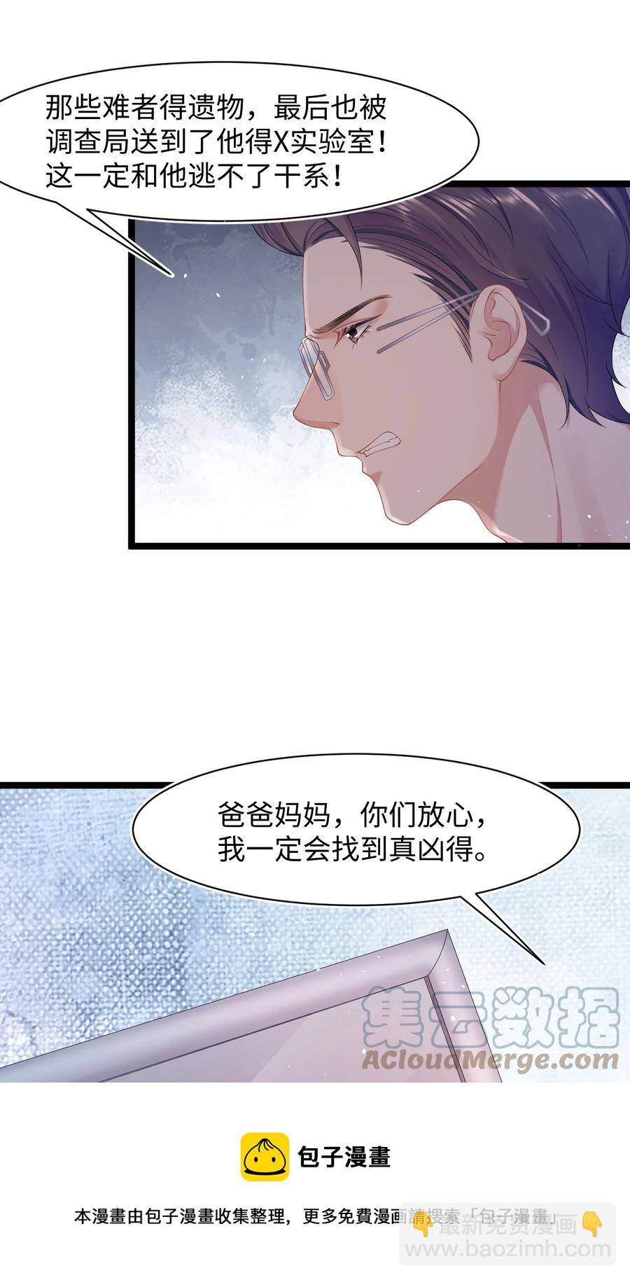 《猎心爱人》第45话 快离我远点！ 第21页
