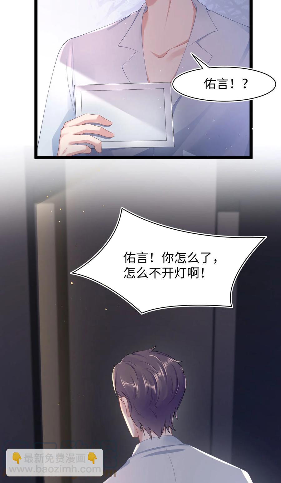 《猎心爱人》第45话 快离我远点！ 第23页