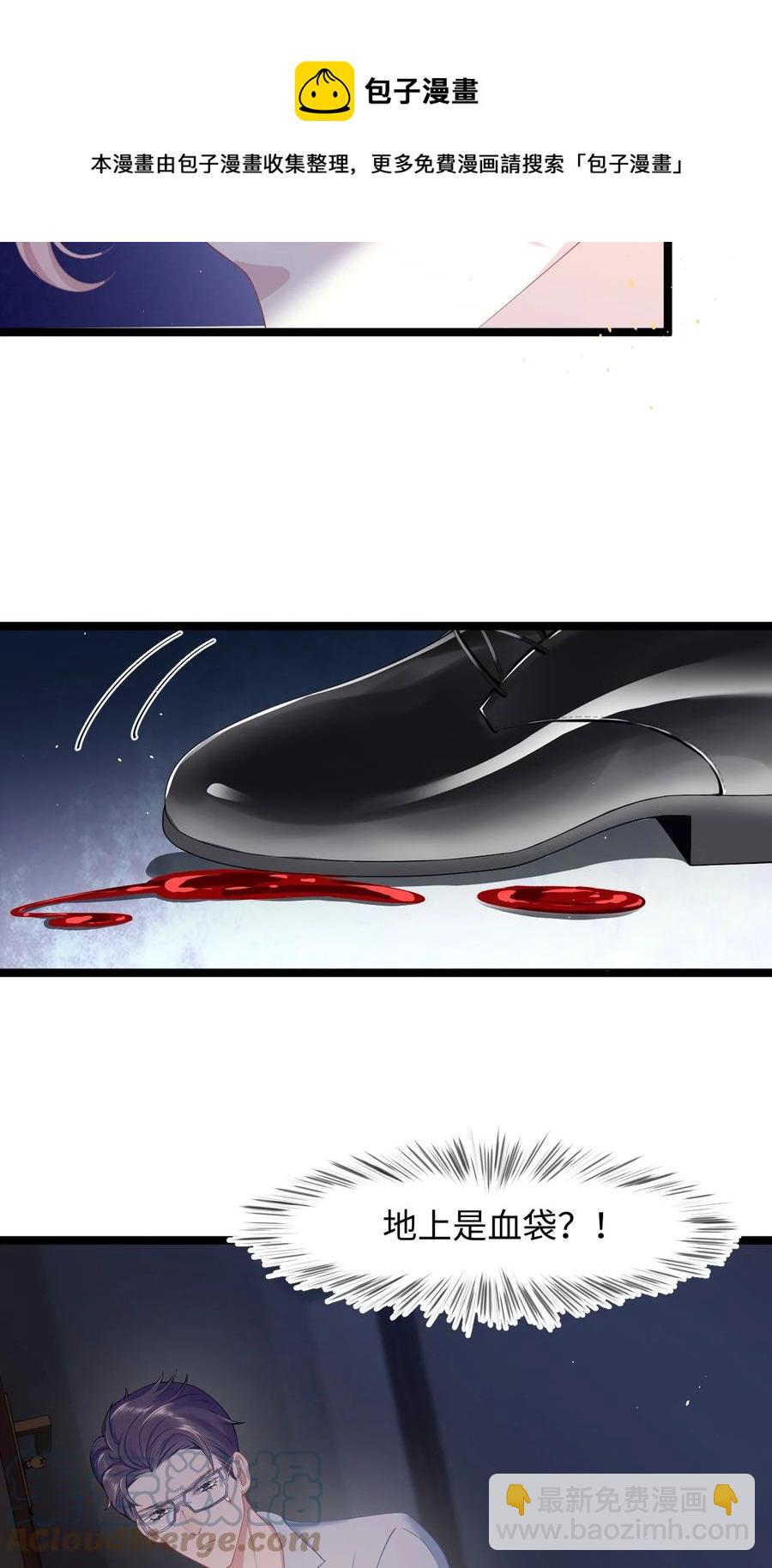 《猎心爱人》第45话 快离我远点！ 第25页