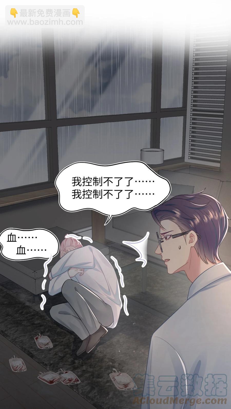 《猎心爱人》第45话 快离我远点！ 第27页