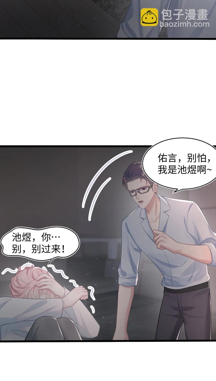 《猎心爱人》第45话 快离我远点！ 第28页