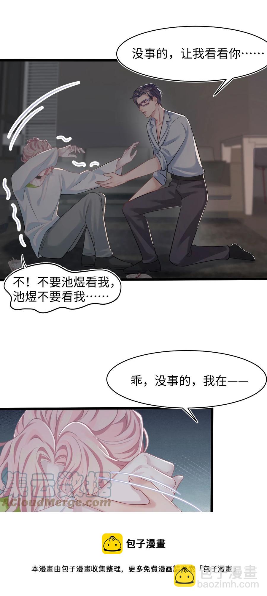 《猎心爱人》第45话 快离我远点！ 第29页