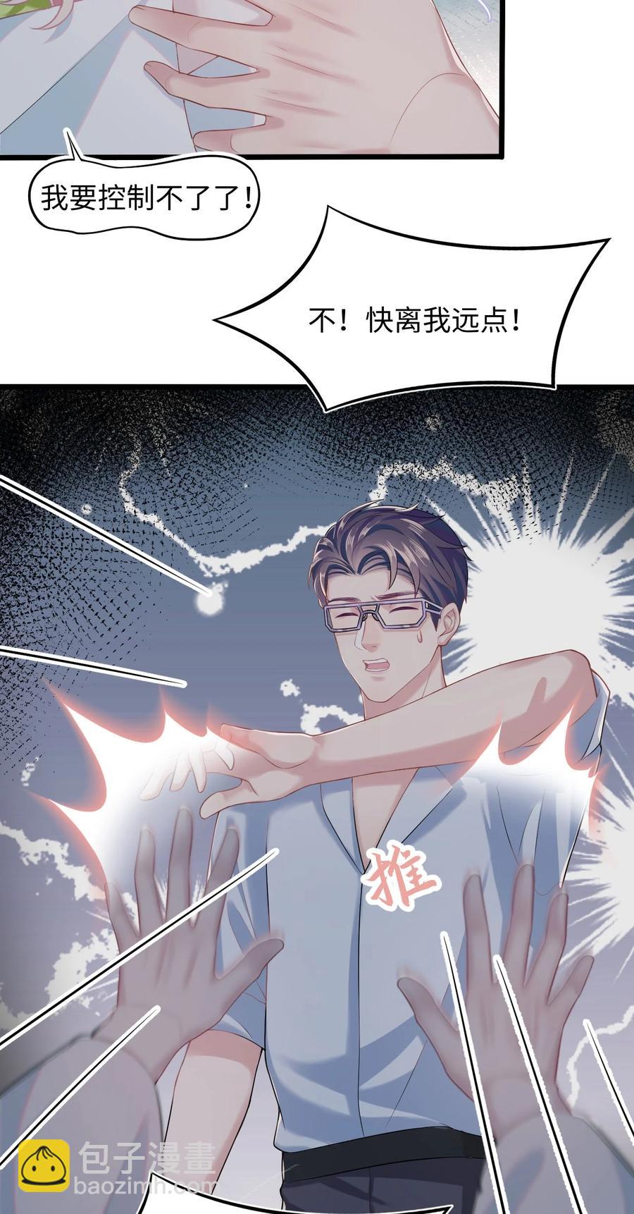 《猎心爱人》第45话 快离我远点！ 第30页