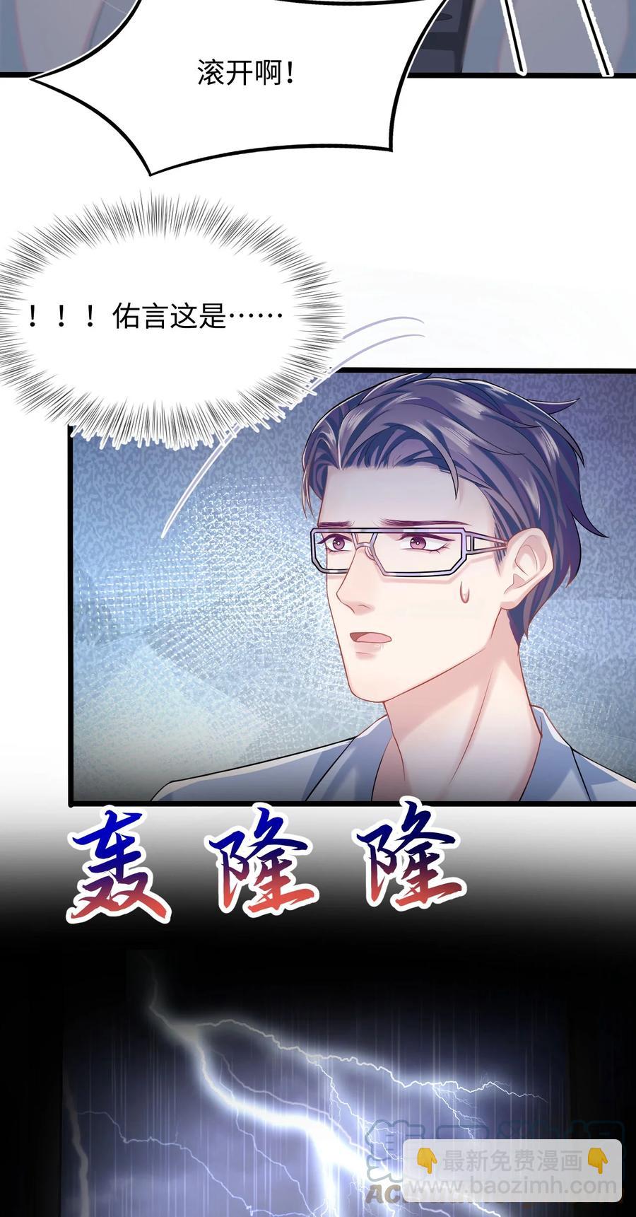 《猎心爱人》第45话 快离我远点！ 第31页