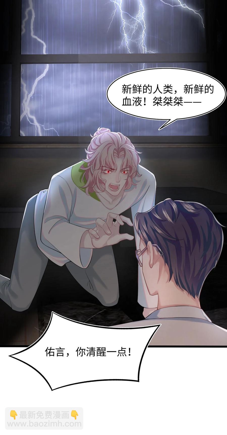 《猎心爱人》第45话 快离我远点！ 第32页