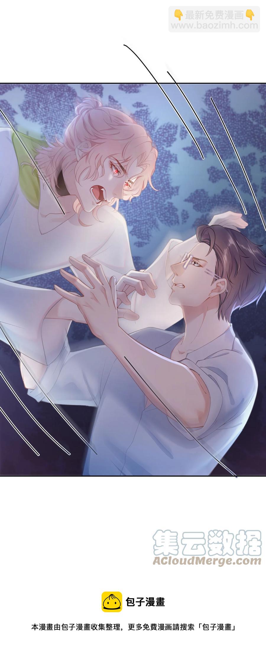 《猎心爱人》第45话 快离我远点！ 第33页