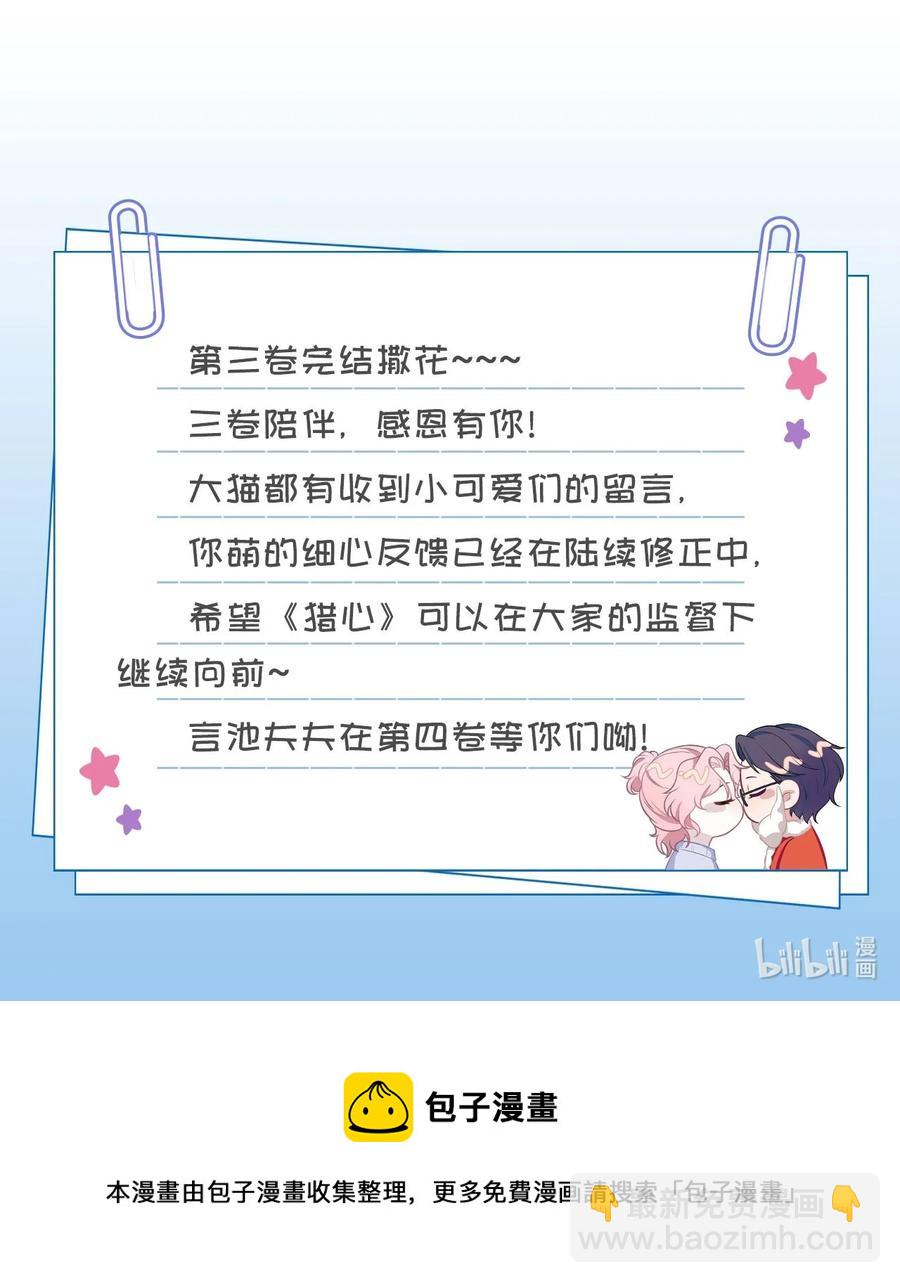 《猎心爱人》第45话 快离我远点！ 第34页