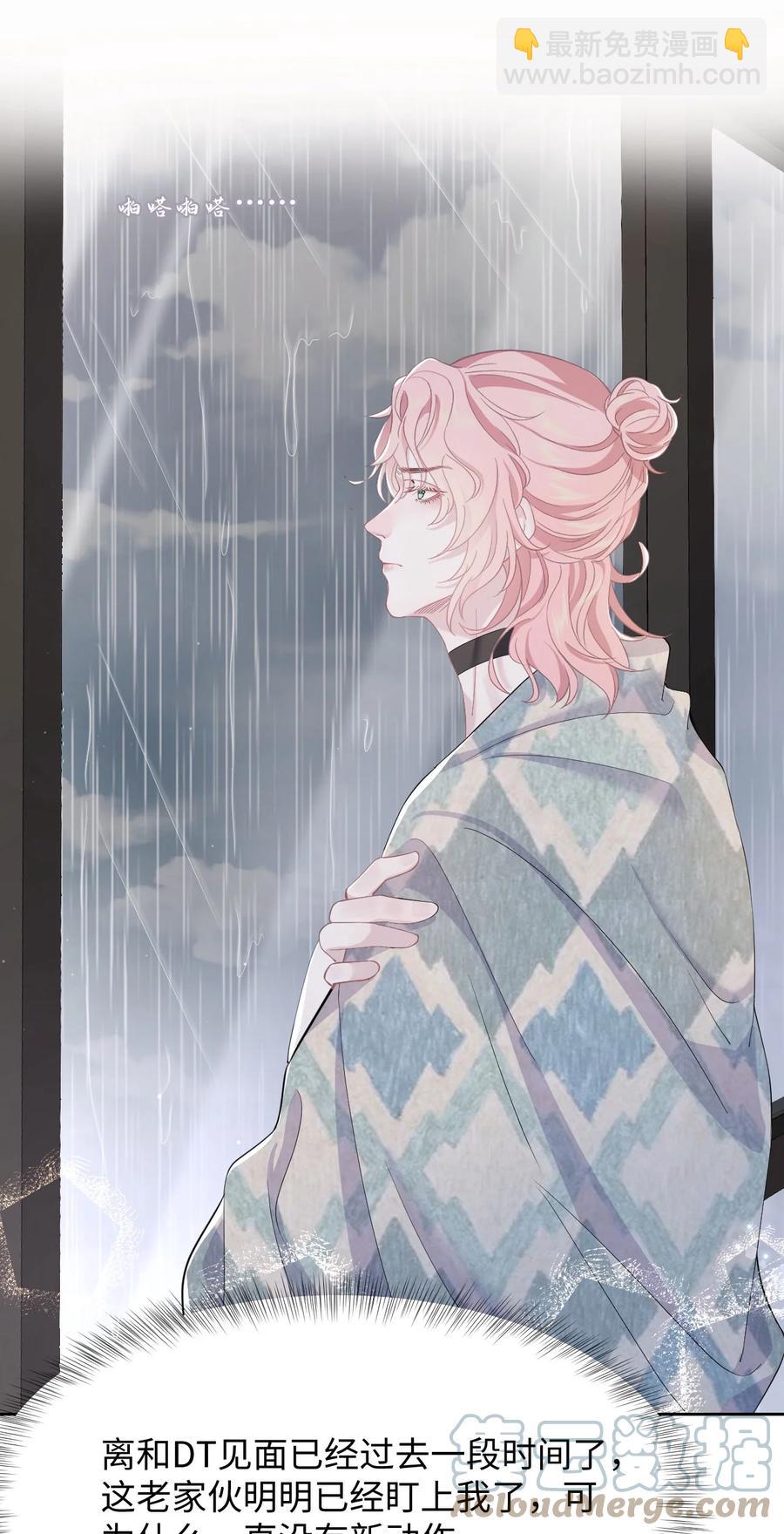 《猎心爱人》第45话 快离我远点！ 第3页