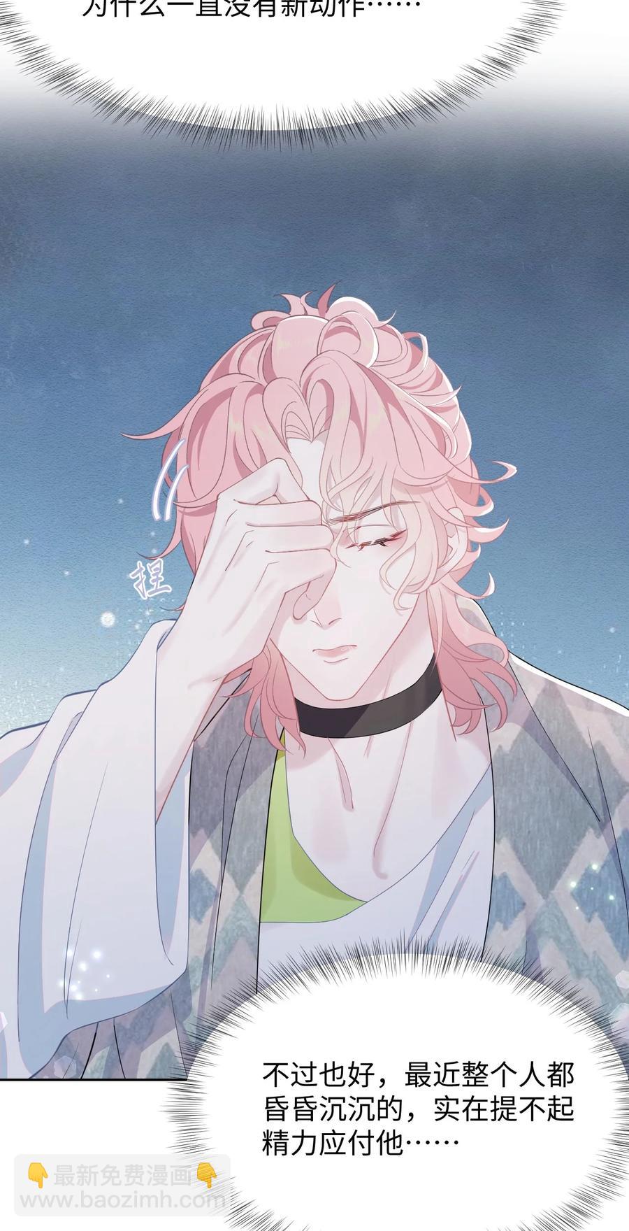 《猎心爱人》第45话 快离我远点！ 第4页