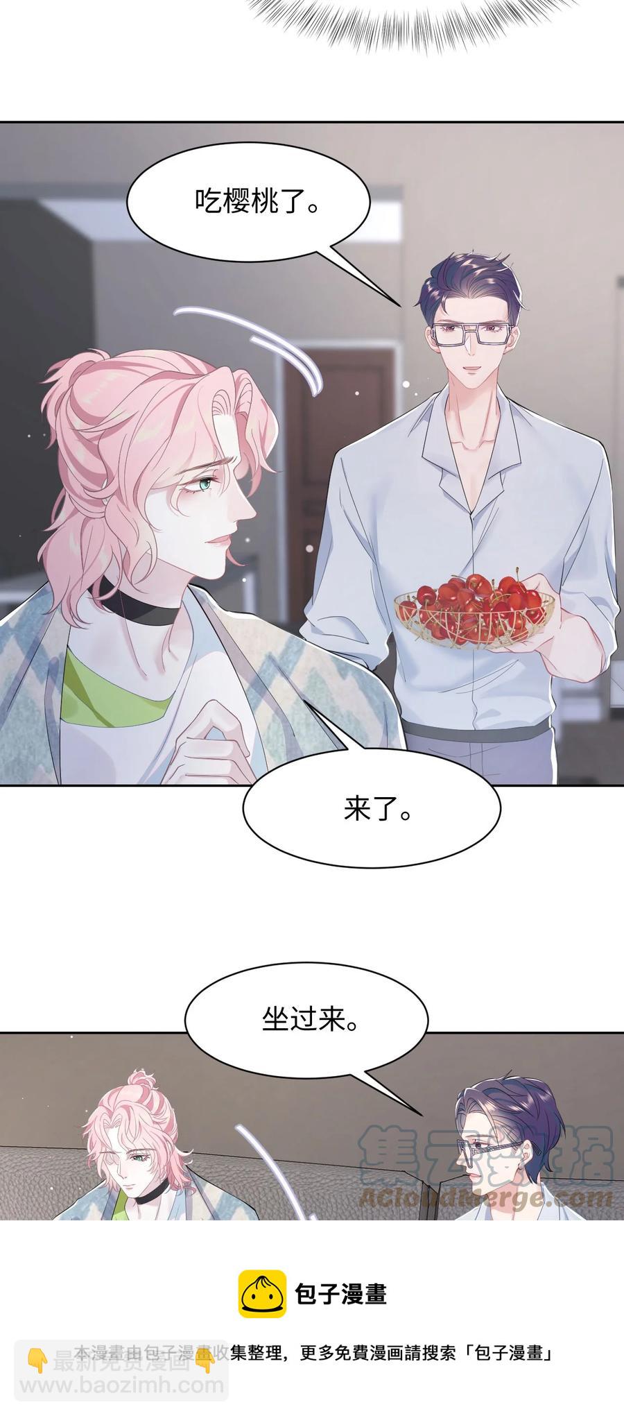 《猎心爱人》第45话 快离我远点！ 第5页