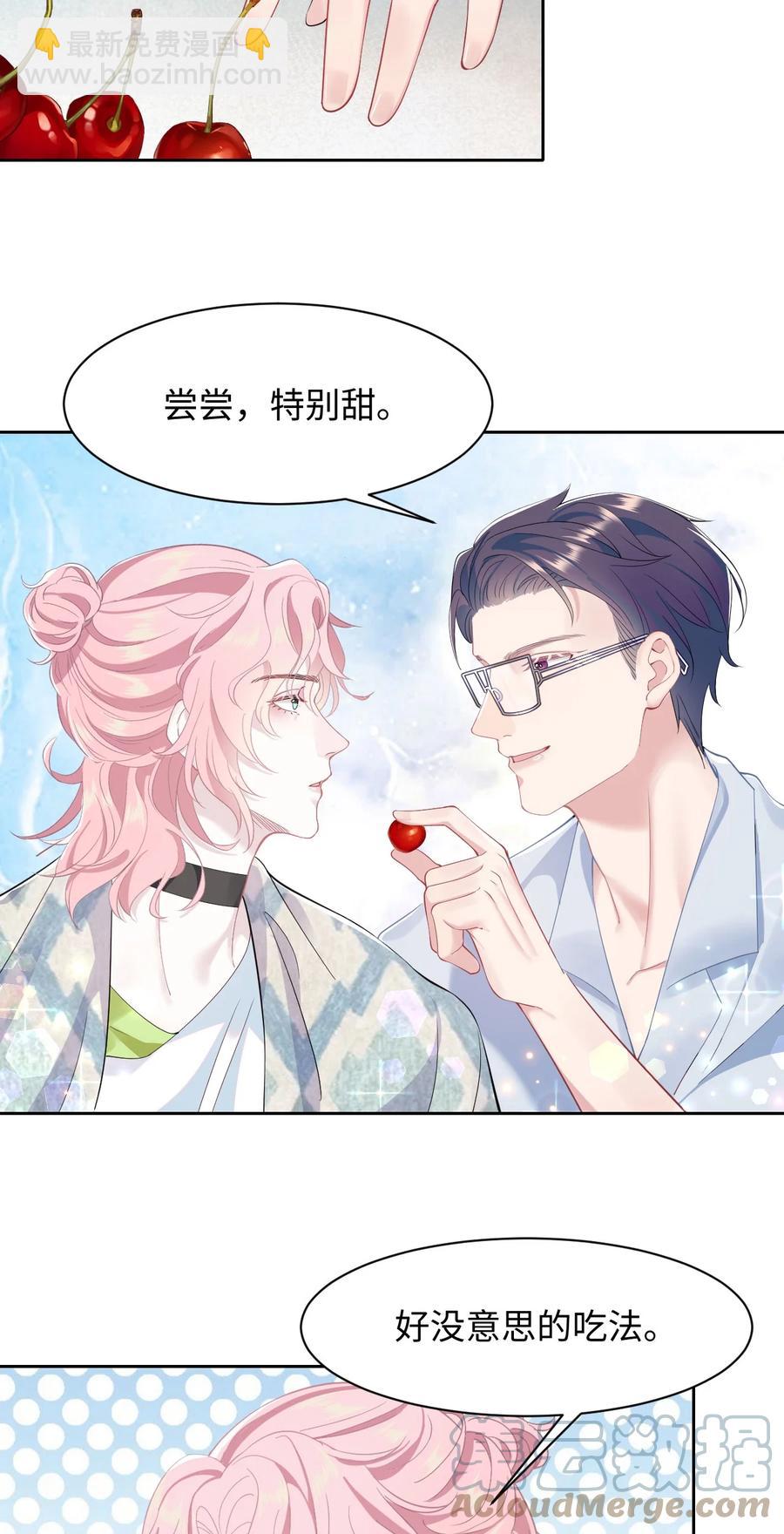 《猎心爱人》第45话 快离我远点！ 第7页