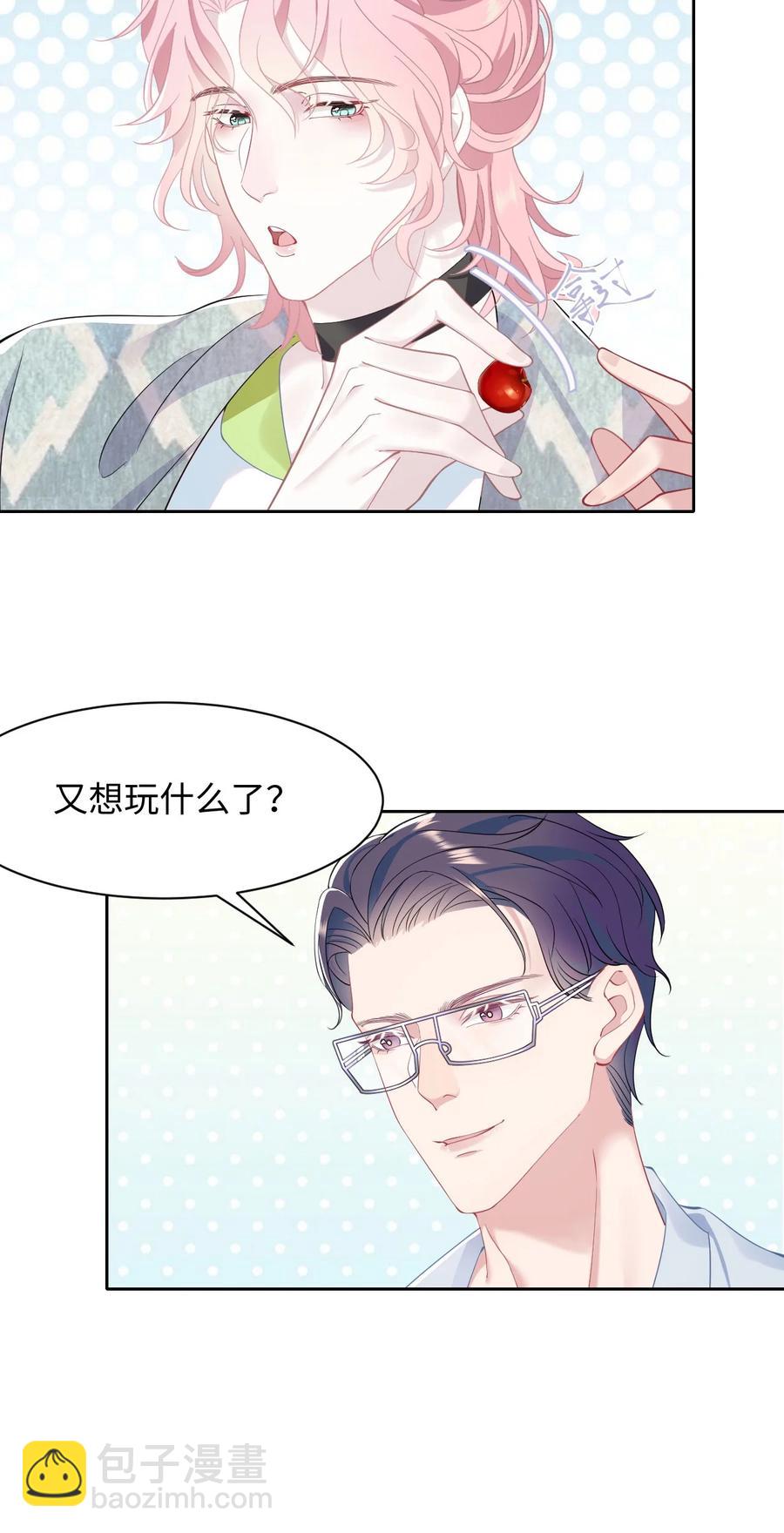 《猎心爱人》第45话 快离我远点！ 第8页
