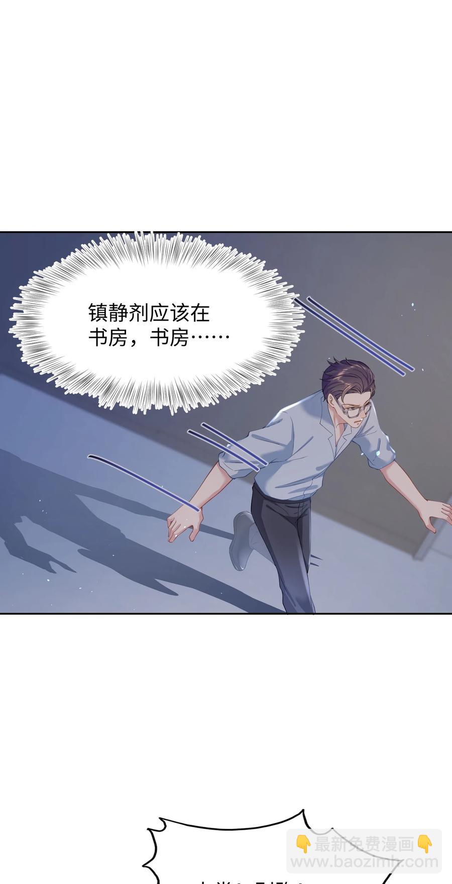 《猎心爱人》第46话 怀疑 第10页