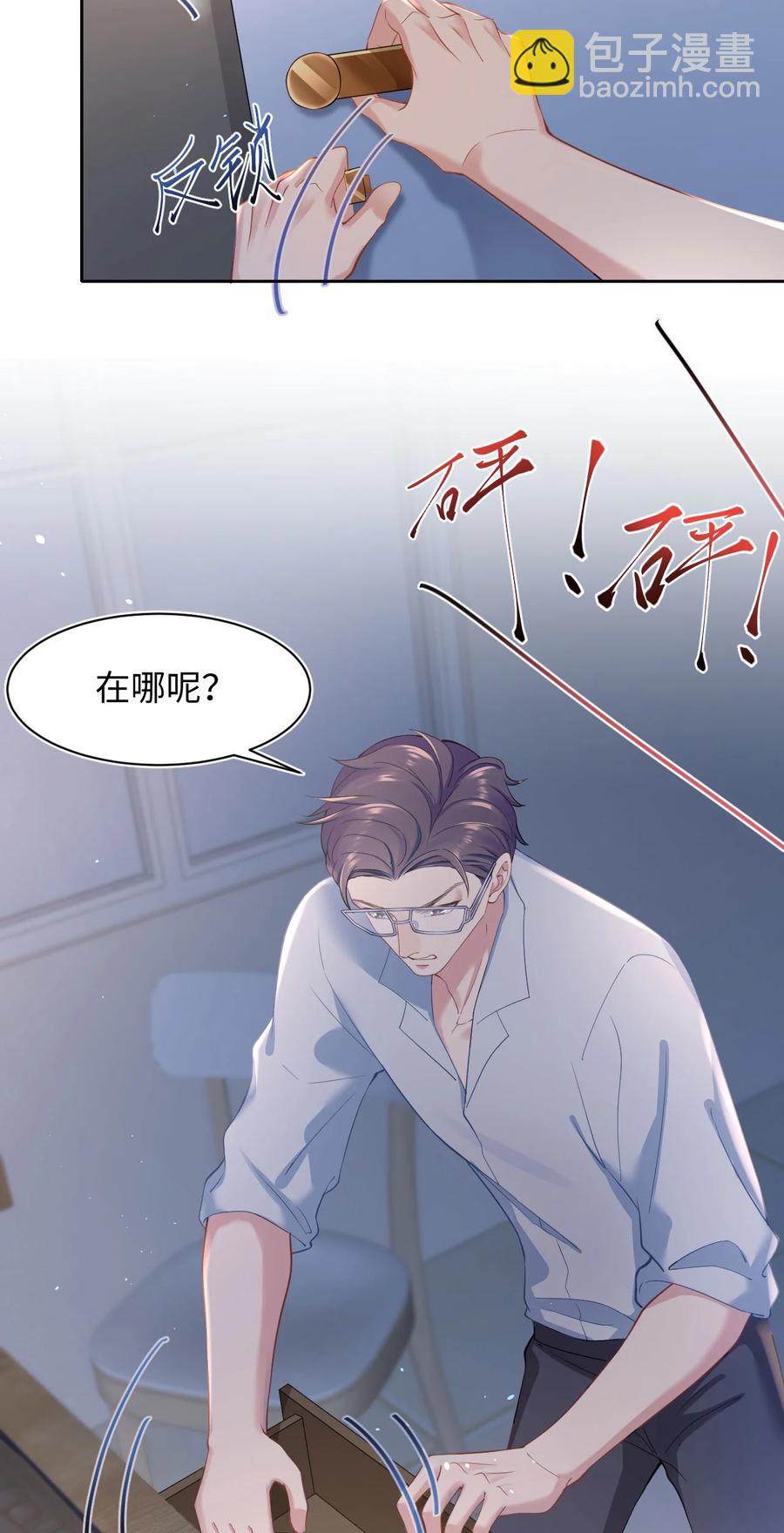 《猎心爱人》第46话 怀疑 第12页