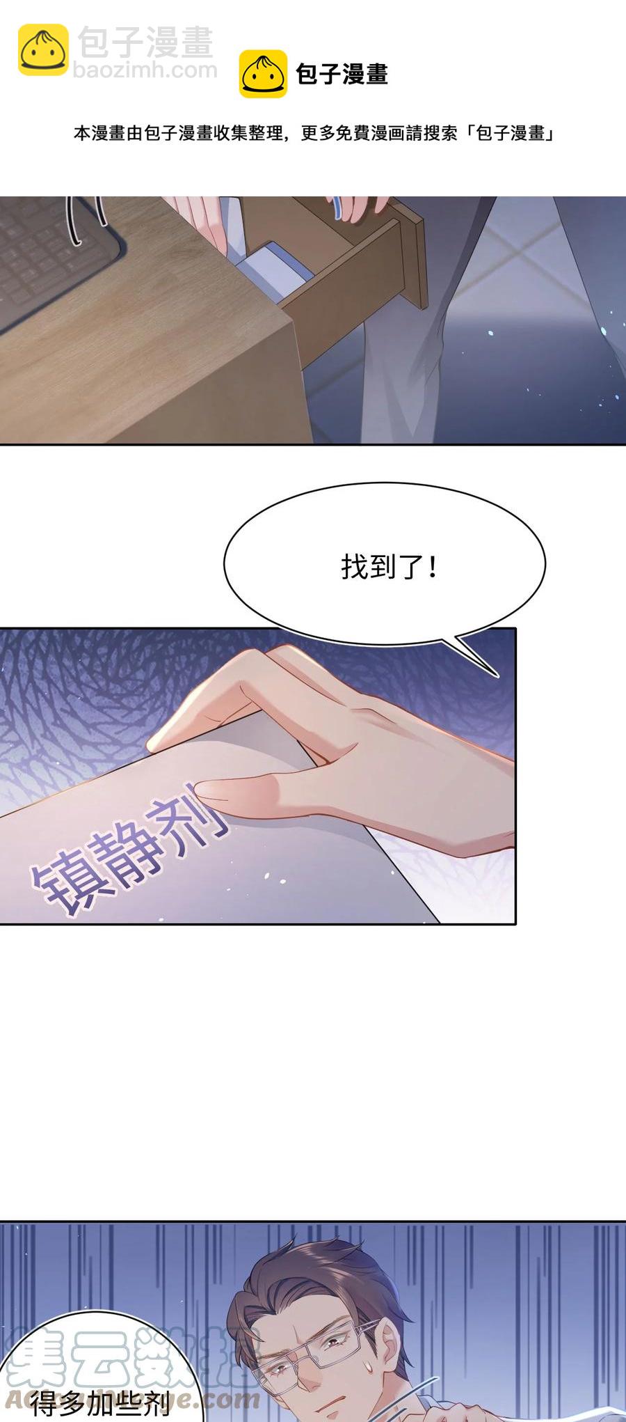 《猎心爱人》第46话 怀疑 第13页