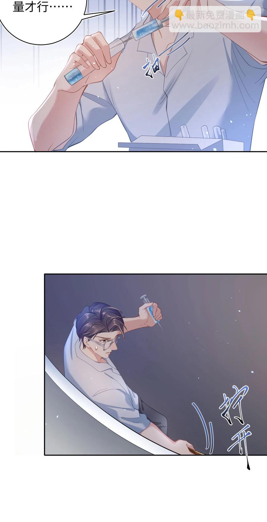 《猎心爱人》第46话 怀疑 第14页