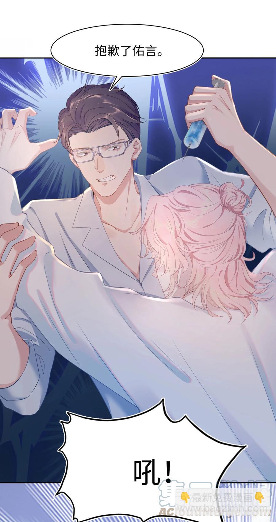 《猎心爱人》第46话 怀疑 第15页