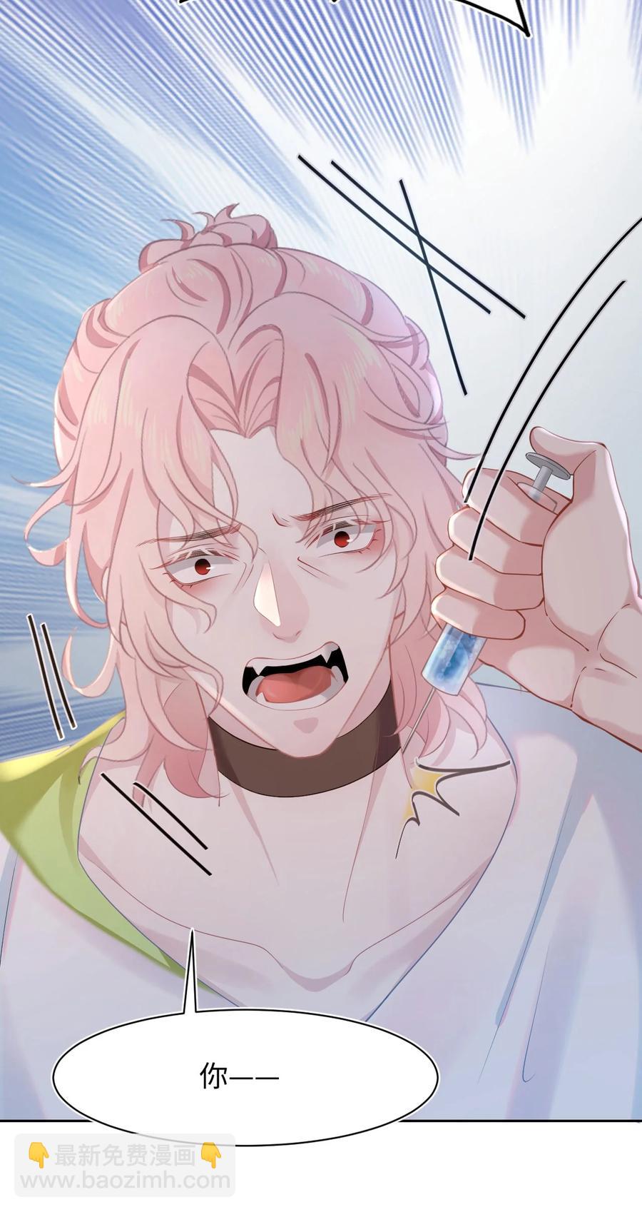 《猎心爱人》第46话 怀疑 第16页