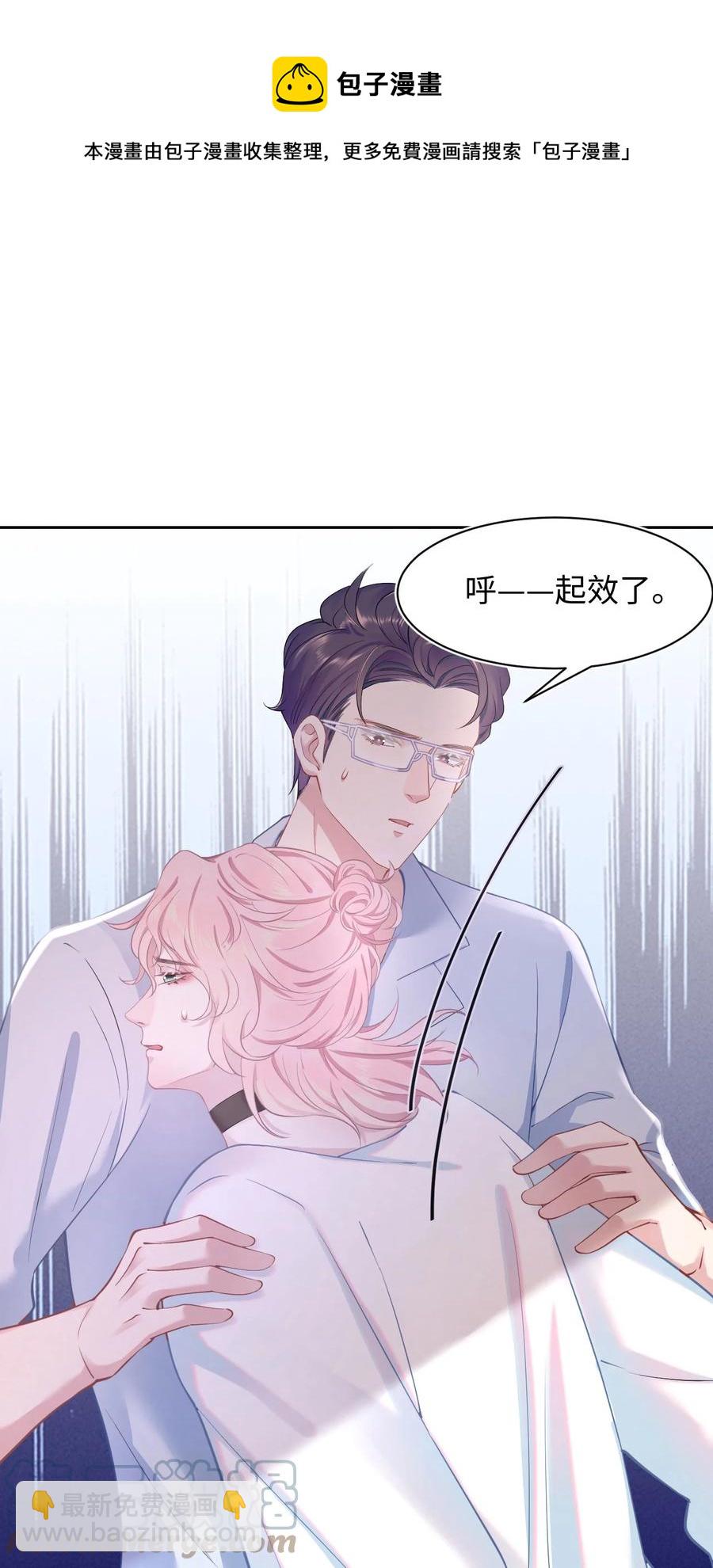 《猎心爱人》第46话 怀疑 第17页